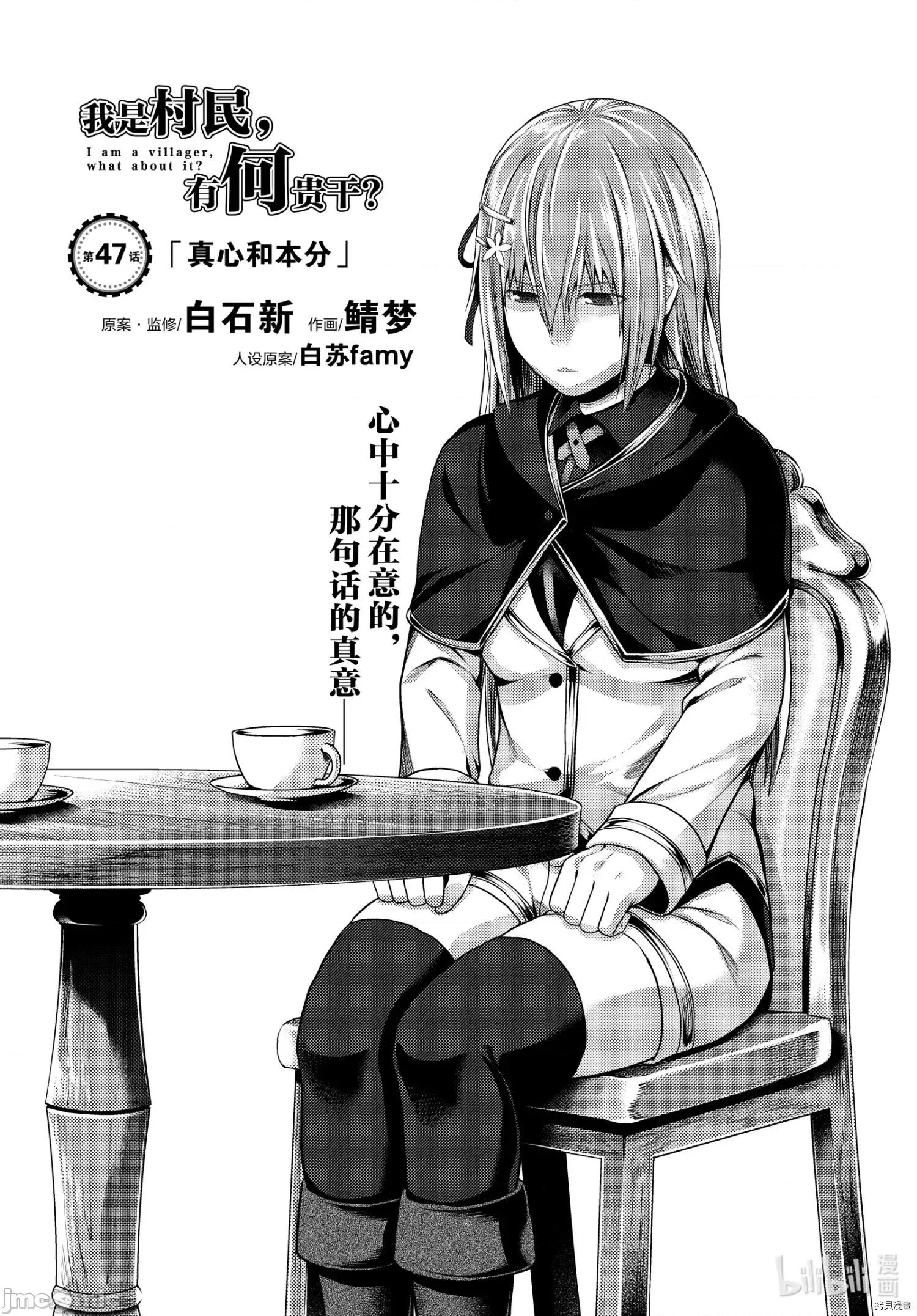 我是村民，有何贵干？ 我是村民 有意见？ - 第47话 - 拷贝漫画 拷贝漫画.zip 第2页