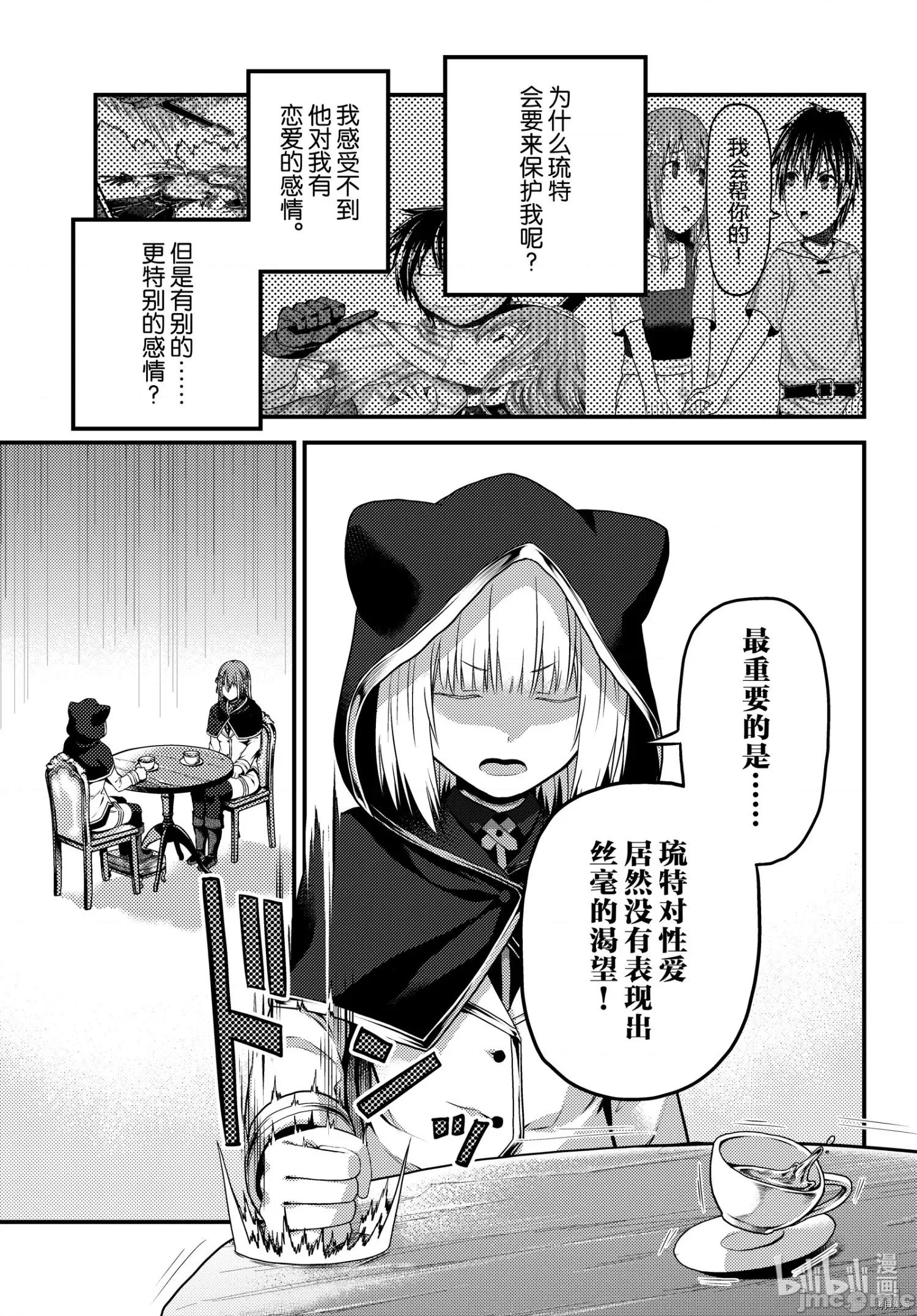 我是村民，有何贵干？ 我是村民 有意见？ - 第47话 - 拷贝漫画 拷贝漫画.zip 第3页