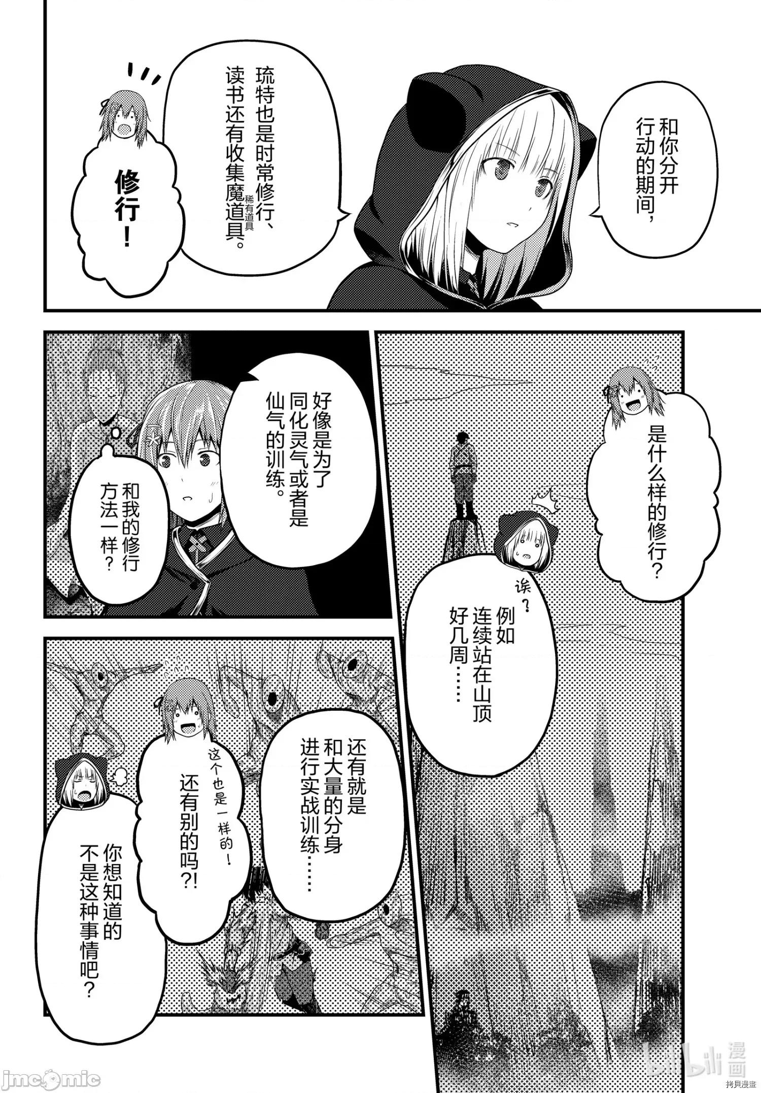 我是村民，有何贵干？ 我是村民 有意见？ - 第47话 - 拷贝漫画 拷贝漫画.zip 第4页