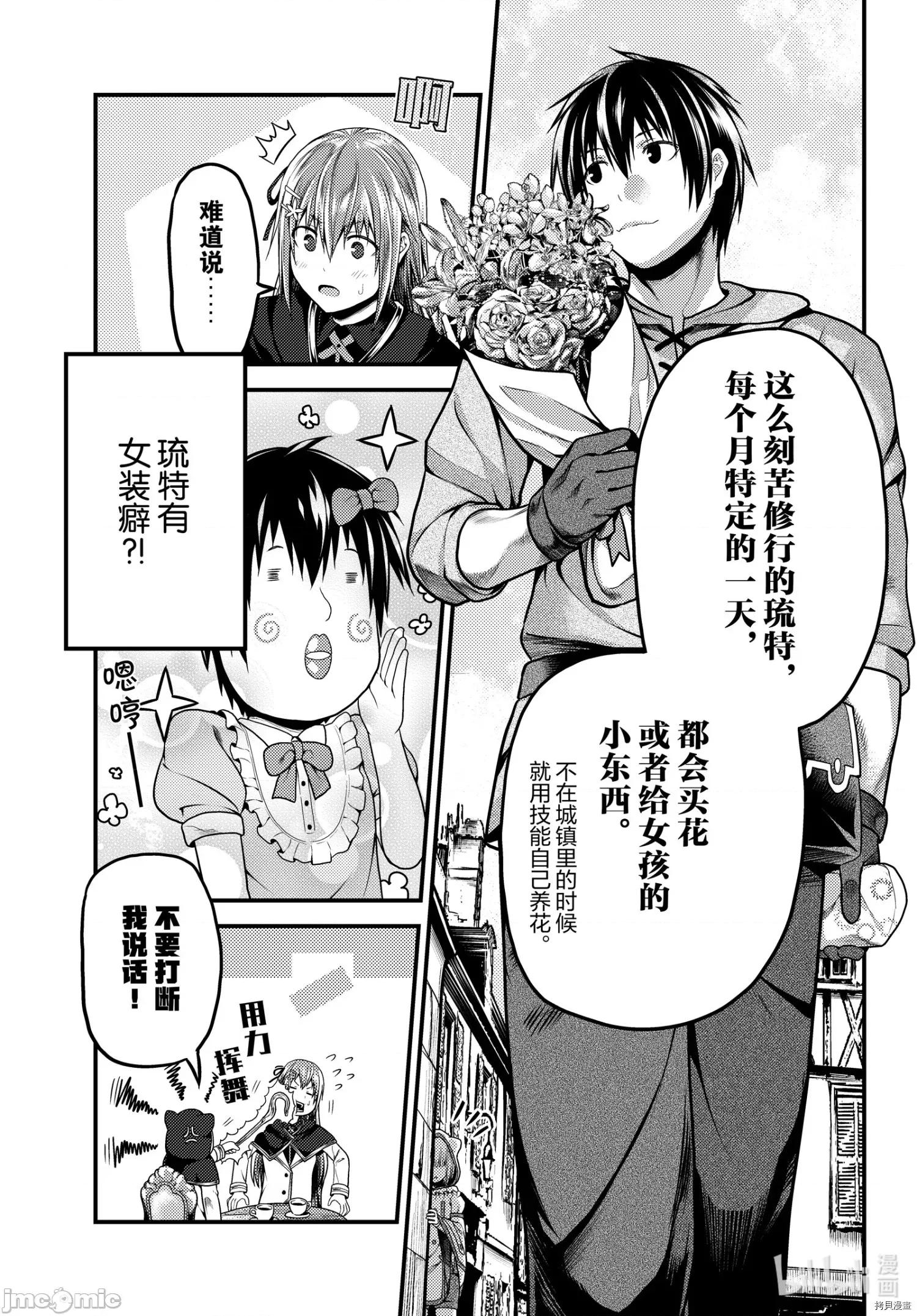 我是村民，有何贵干？ 我是村民 有意见？ - 第47话 - 拷贝漫画 拷贝漫画.zip 第5页