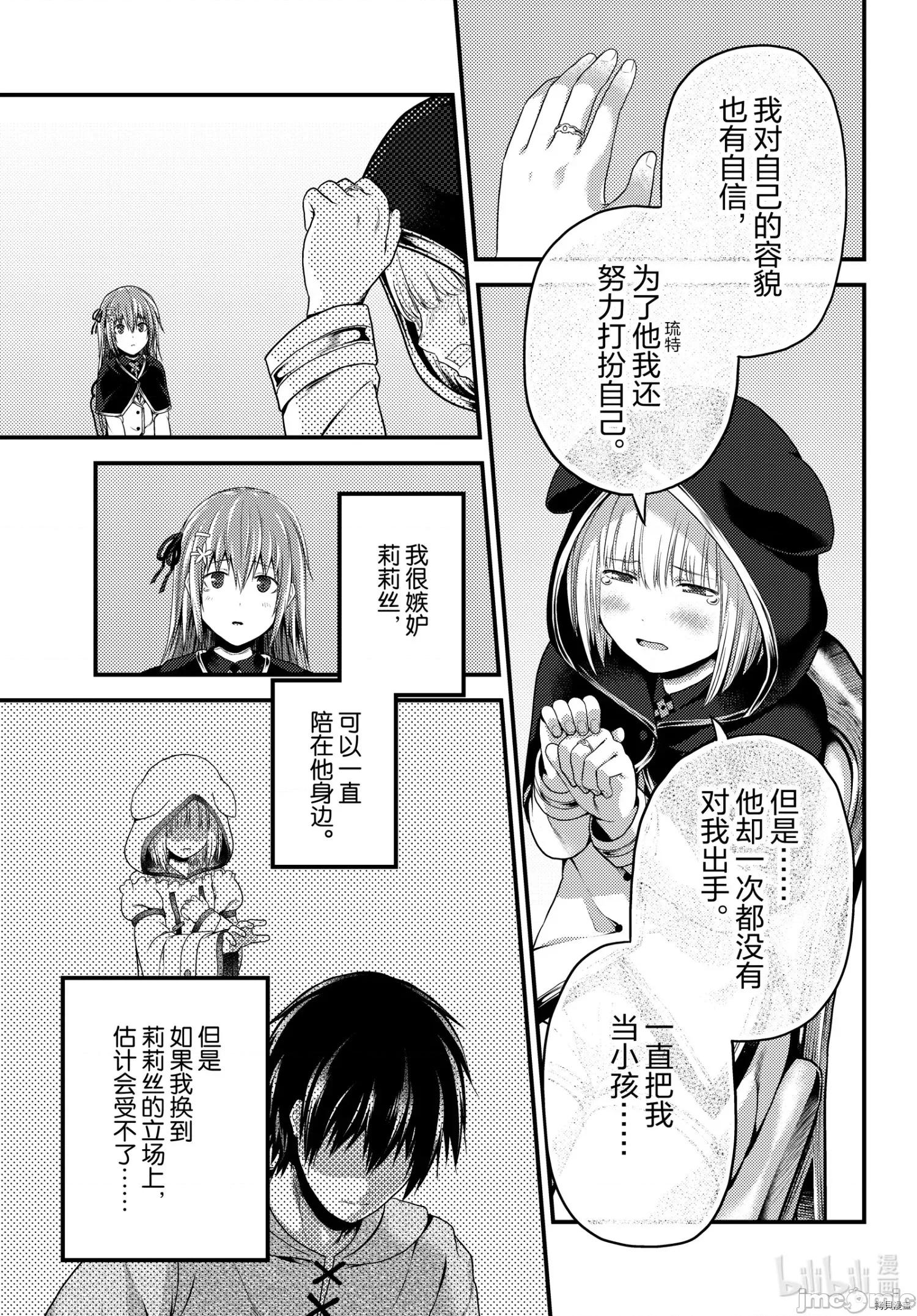 我是村民，有何贵干？ 我是村民 有意见？ - 第47话 - 拷贝漫画 拷贝漫画.zip 第7页
