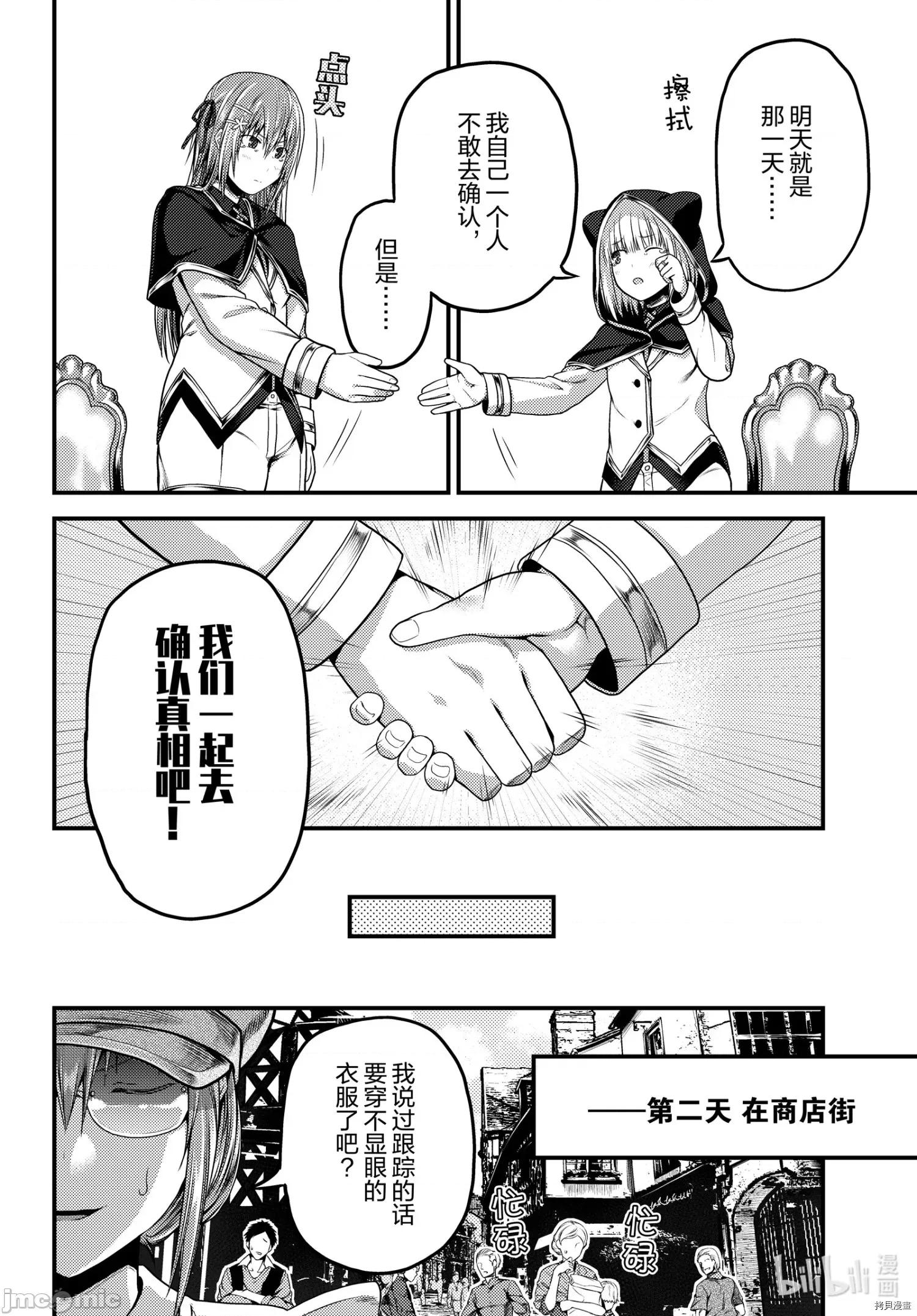 我是村民，有何贵干？ 我是村民 有意见？ - 第47话 - 拷贝漫画 拷贝漫画.zip 第8页