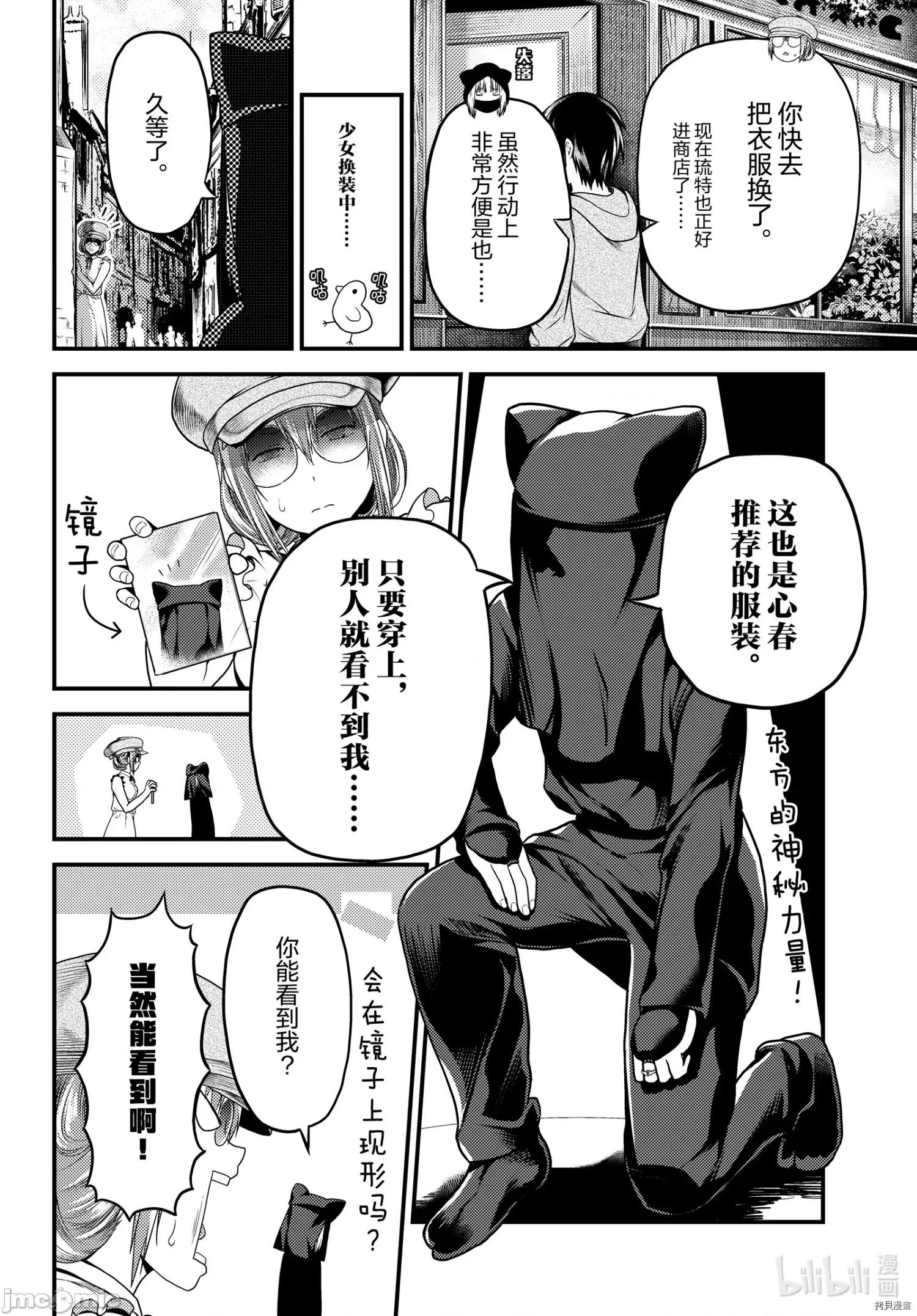 我是村民，有何贵干？ 我是村民 有意见？ - 第47话 - 拷贝漫画 拷贝漫画.zip 第10页