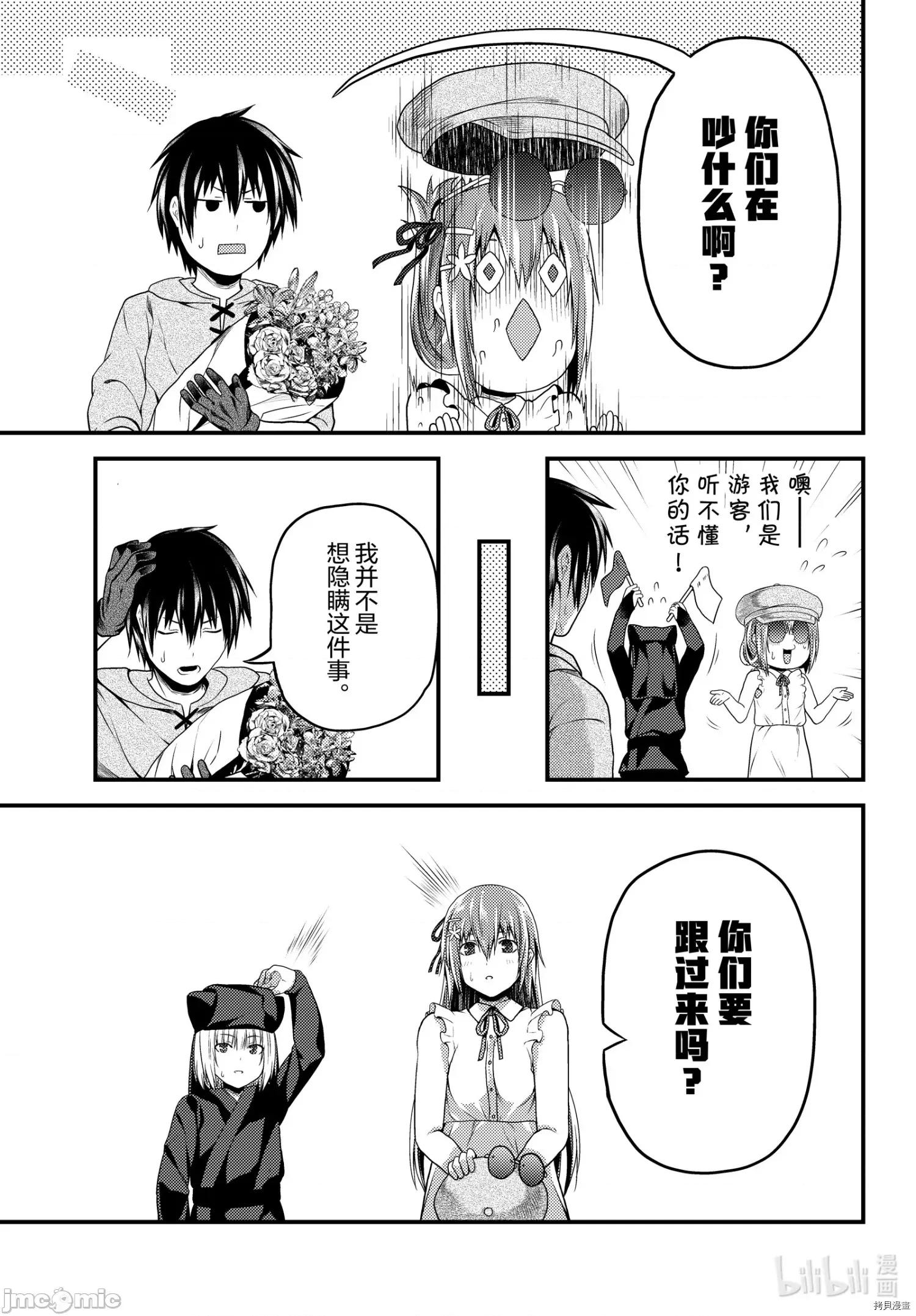我是村民，有何贵干？ 我是村民 有意见？ - 第47话 - 拷贝漫画 拷贝漫画.zip 第11页
