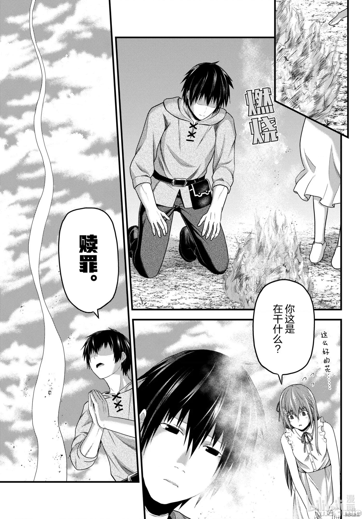 我是村民，有何贵干？ 我是村民 有意见？ - 第47话 - 拷贝漫画 拷贝漫画.zip 第13页