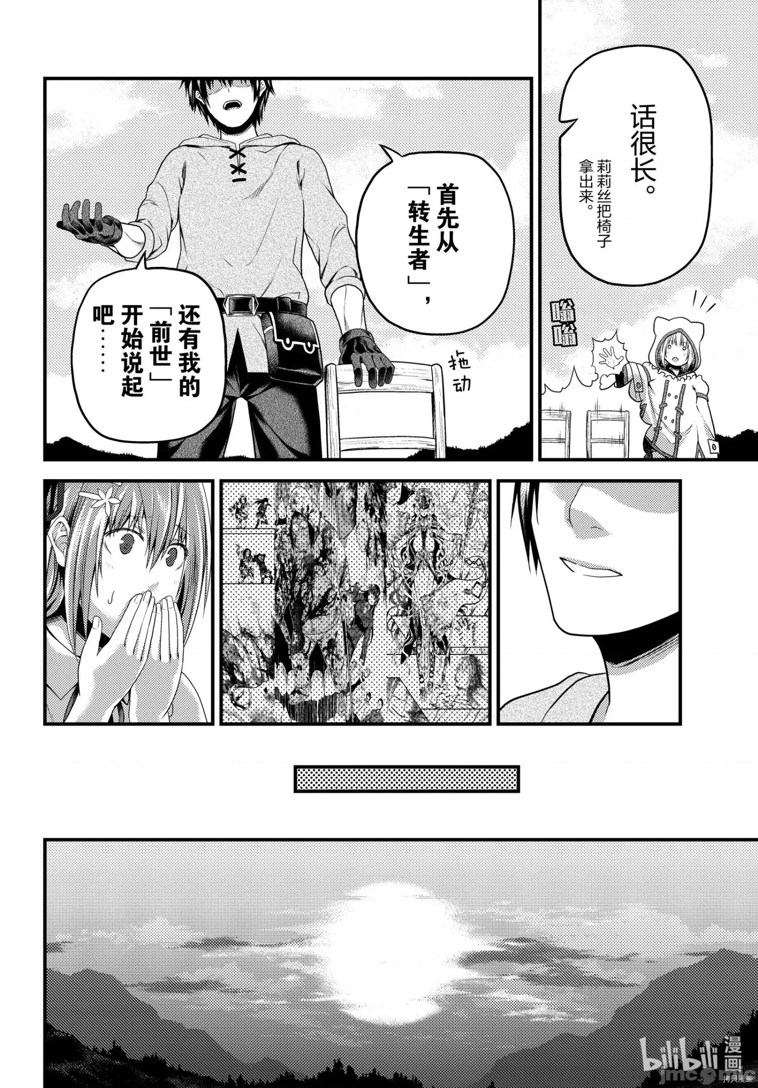 我是村民，有何贵干？ 我是村民 有意见？ - 第47话 - 拷贝漫画 拷贝漫画.zip 第14页