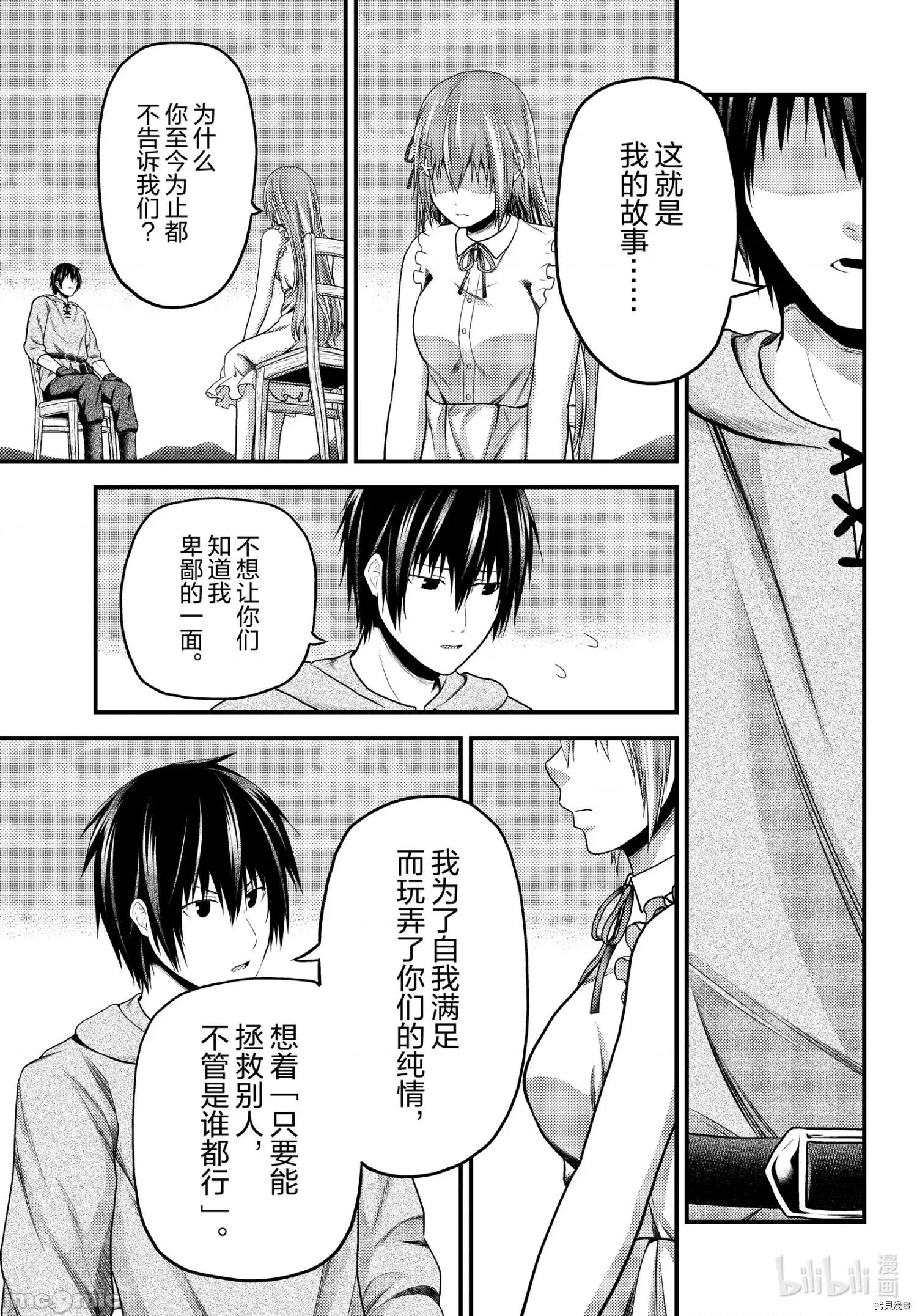 我是村民，有何贵干？ 我是村民 有意见？ - 第47话 - 拷贝漫画 拷贝漫画.zip 第15页