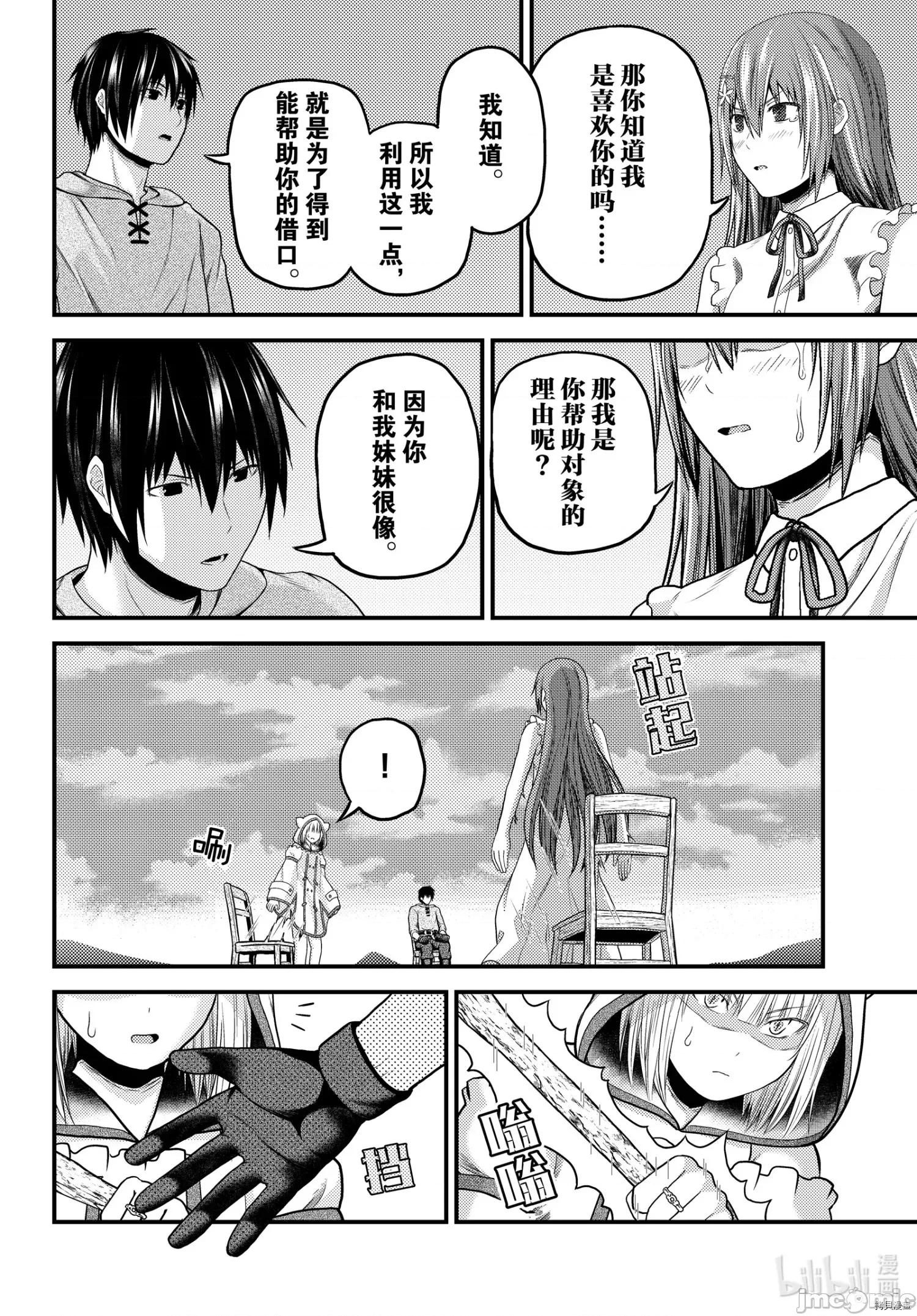 我是村民，有何贵干？ 我是村民 有意见？ - 第47话 - 拷贝漫画 拷贝漫画.zip 第16页