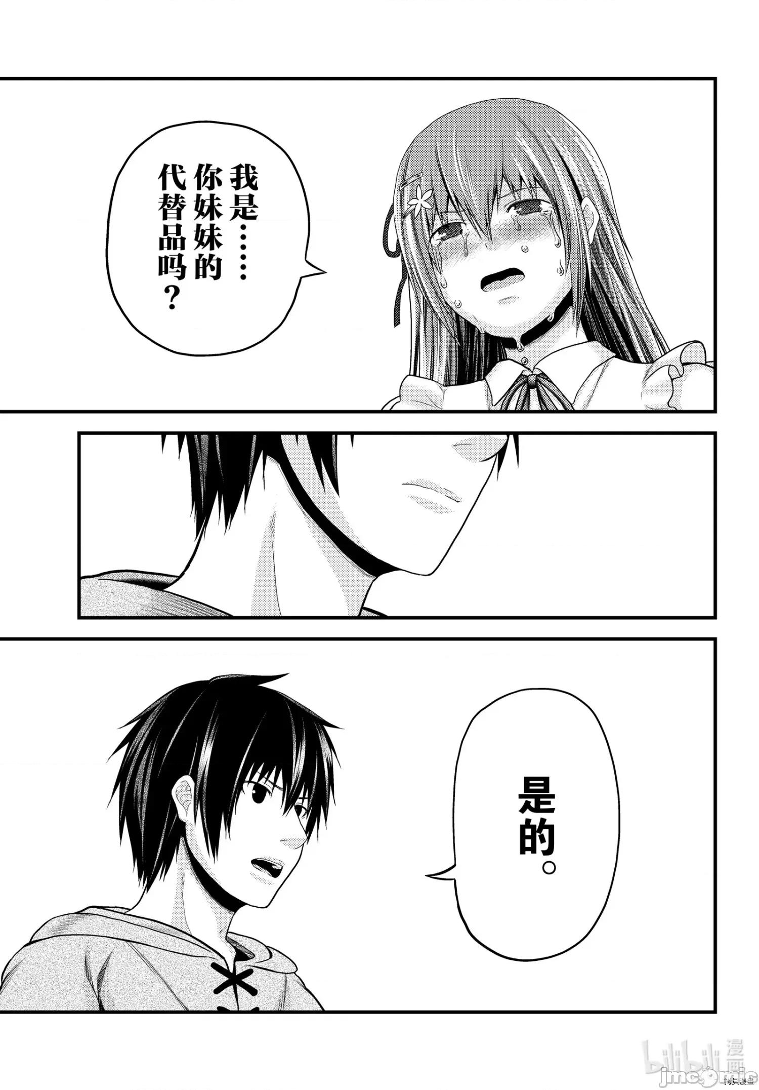 我是村民，有何贵干？ 我是村民 有意见？ - 第47话 - 拷贝漫画 拷贝漫画.zip 第17页