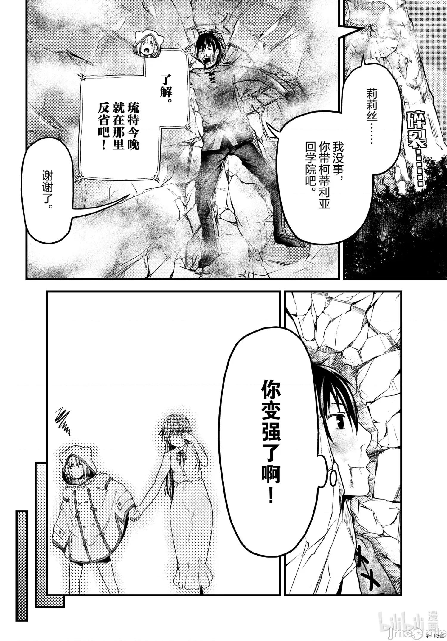 我是村民，有何贵干？ 我是村民 有意见？ - 第47话 - 拷贝漫画 拷贝漫画.zip 第20页
