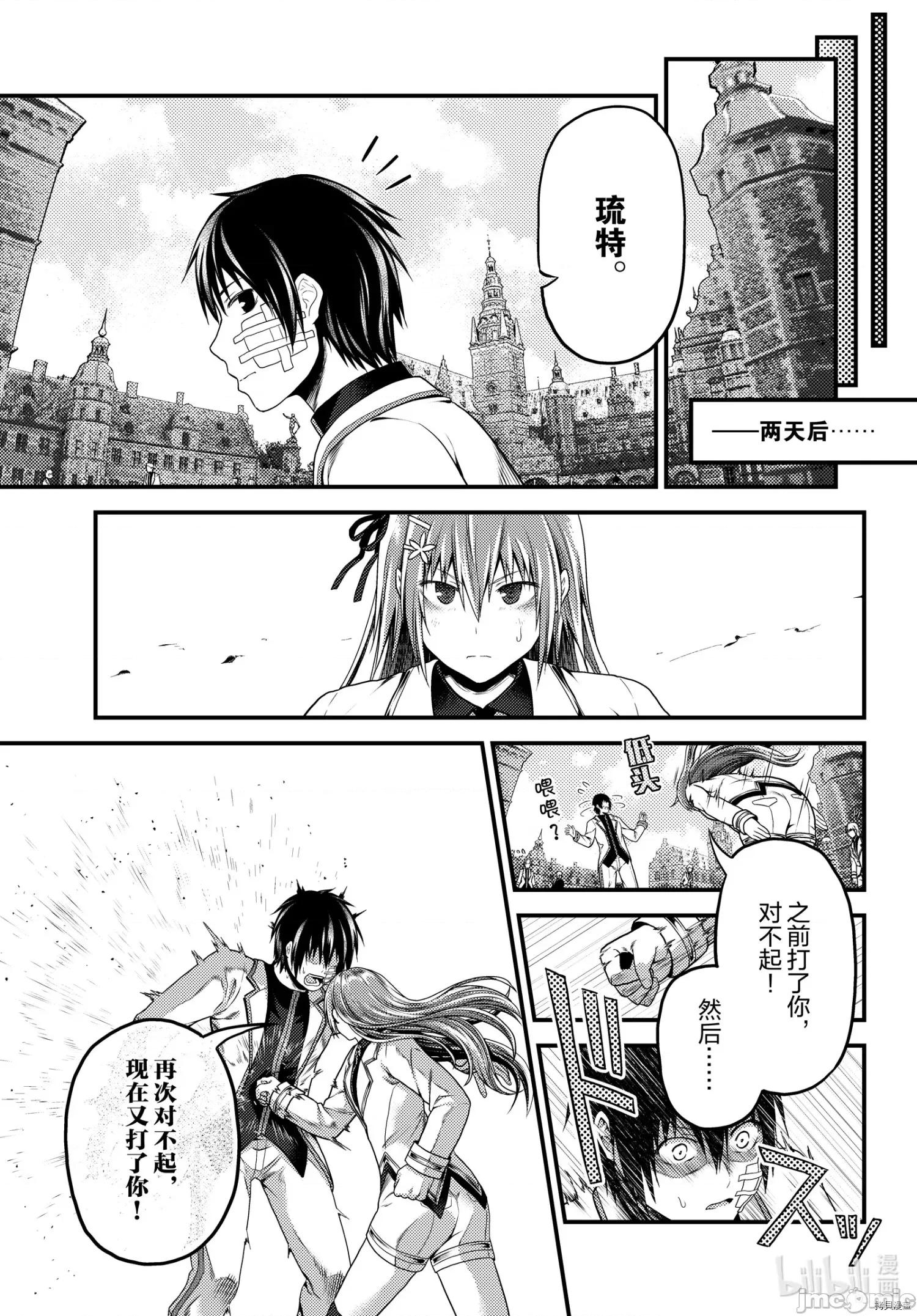 我是村民，有何贵干？ 我是村民 有意见？ - 第47话 - 拷贝漫画 拷贝漫画.zip 第21页