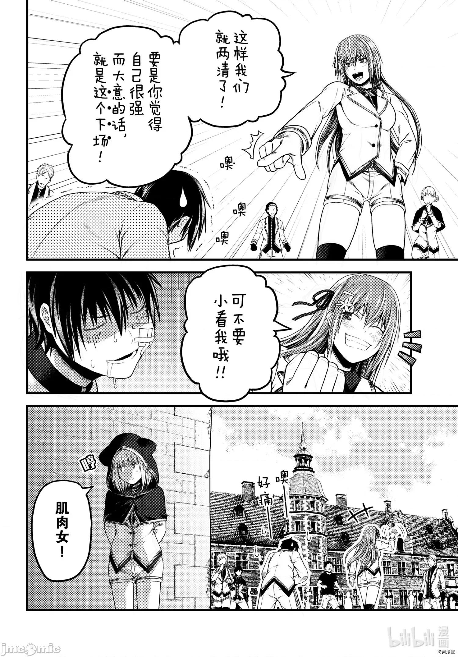 我是村民，有何贵干？ 我是村民 有意见？ - 第47话 - 拷贝漫画 拷贝漫画.zip 第22页