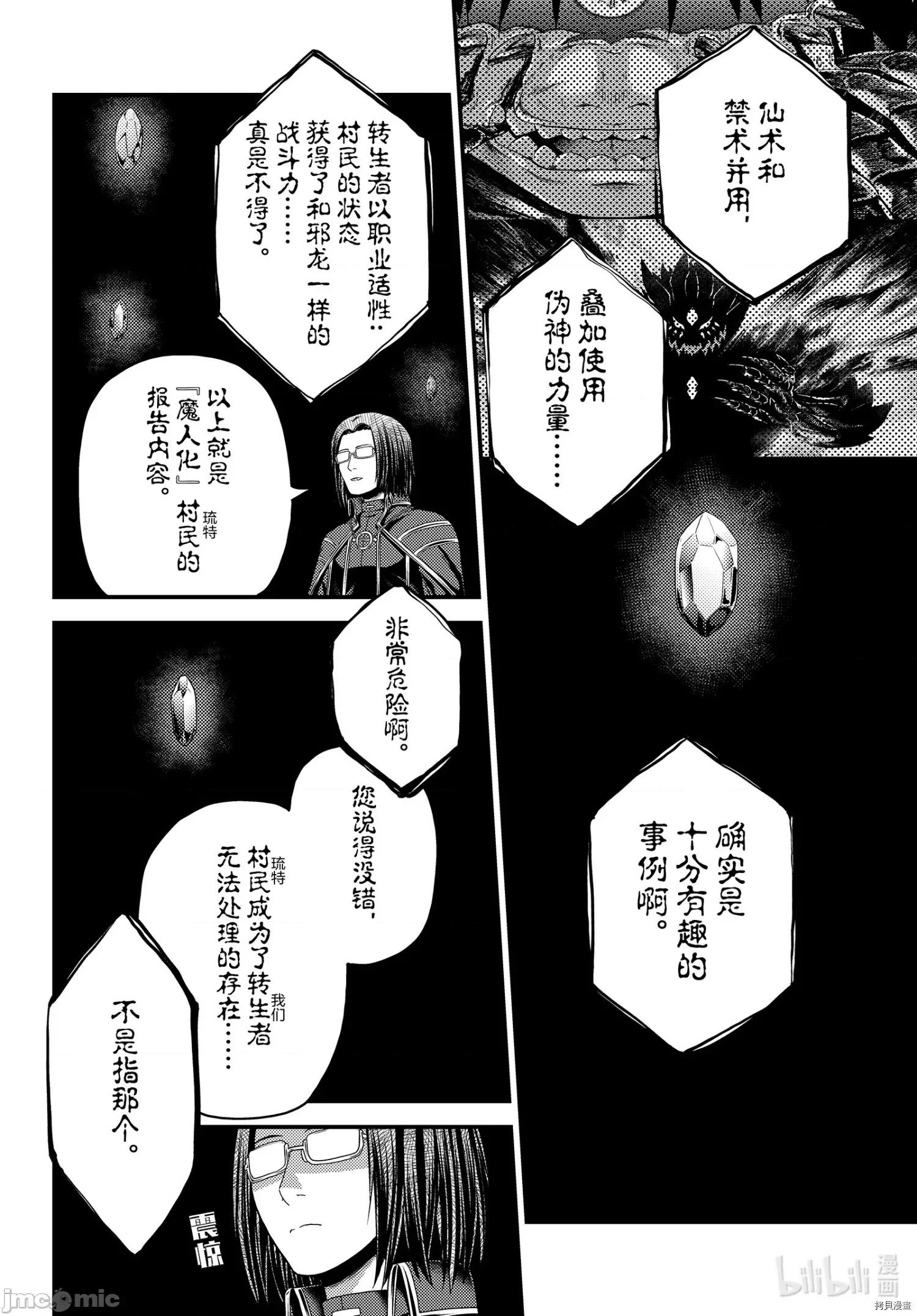 我是村民，有何贵干？ 我是村民 有意见？ - 第47话 - 拷贝漫画 拷贝漫画.zip 第24页