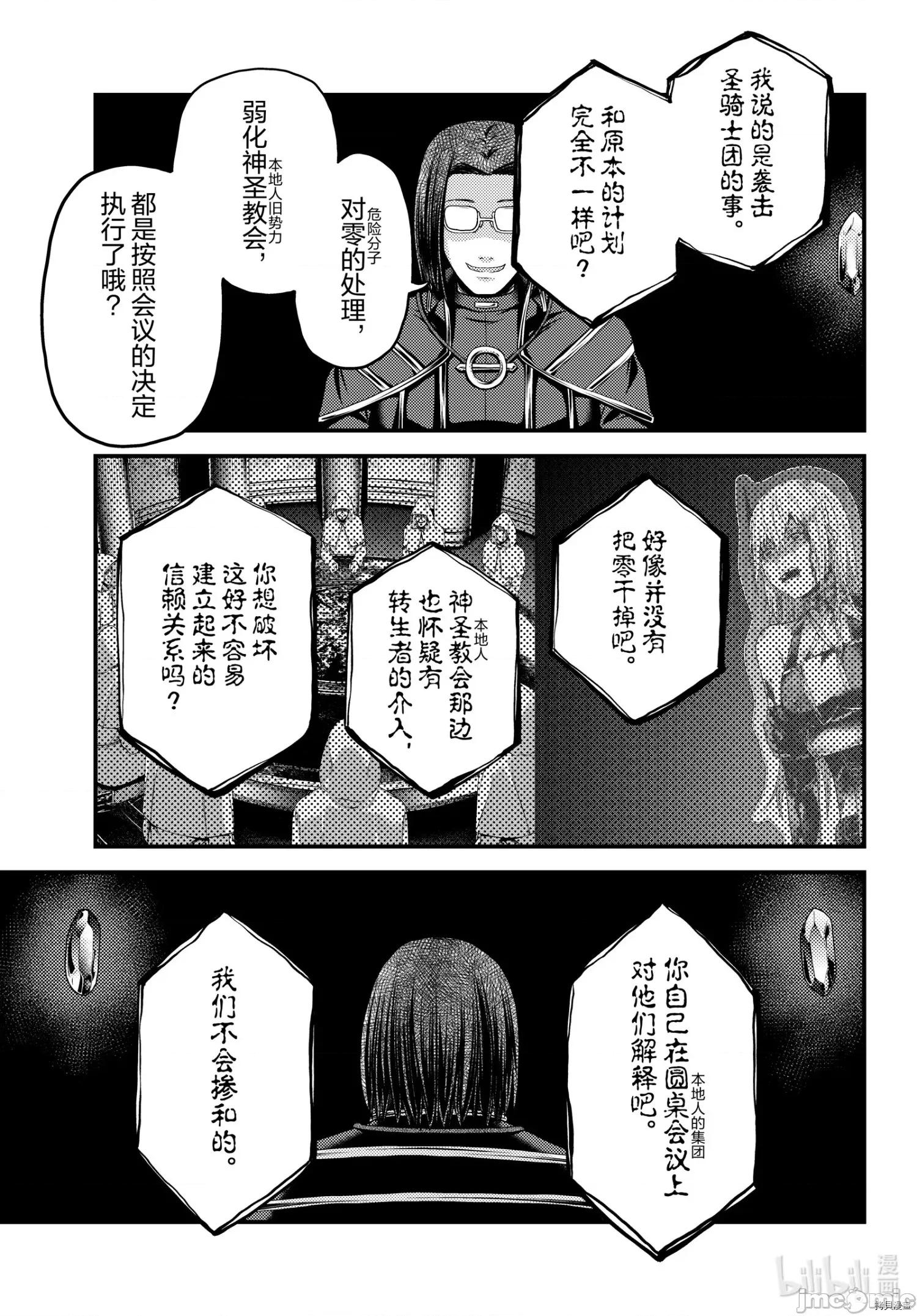 我是村民，有何贵干？ 我是村民 有意见？ - 第47话 - 拷贝漫画 拷贝漫画.zip 第25页