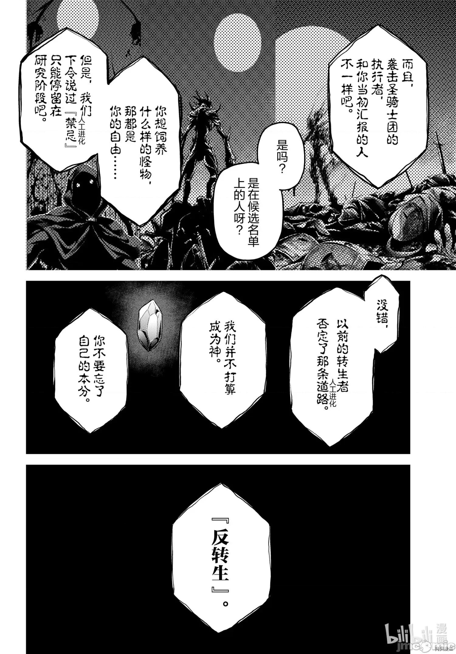 我是村民，有何贵干？ 我是村民 有意见？ - 第47话 - 拷贝漫画 拷贝漫画.zip 第26页