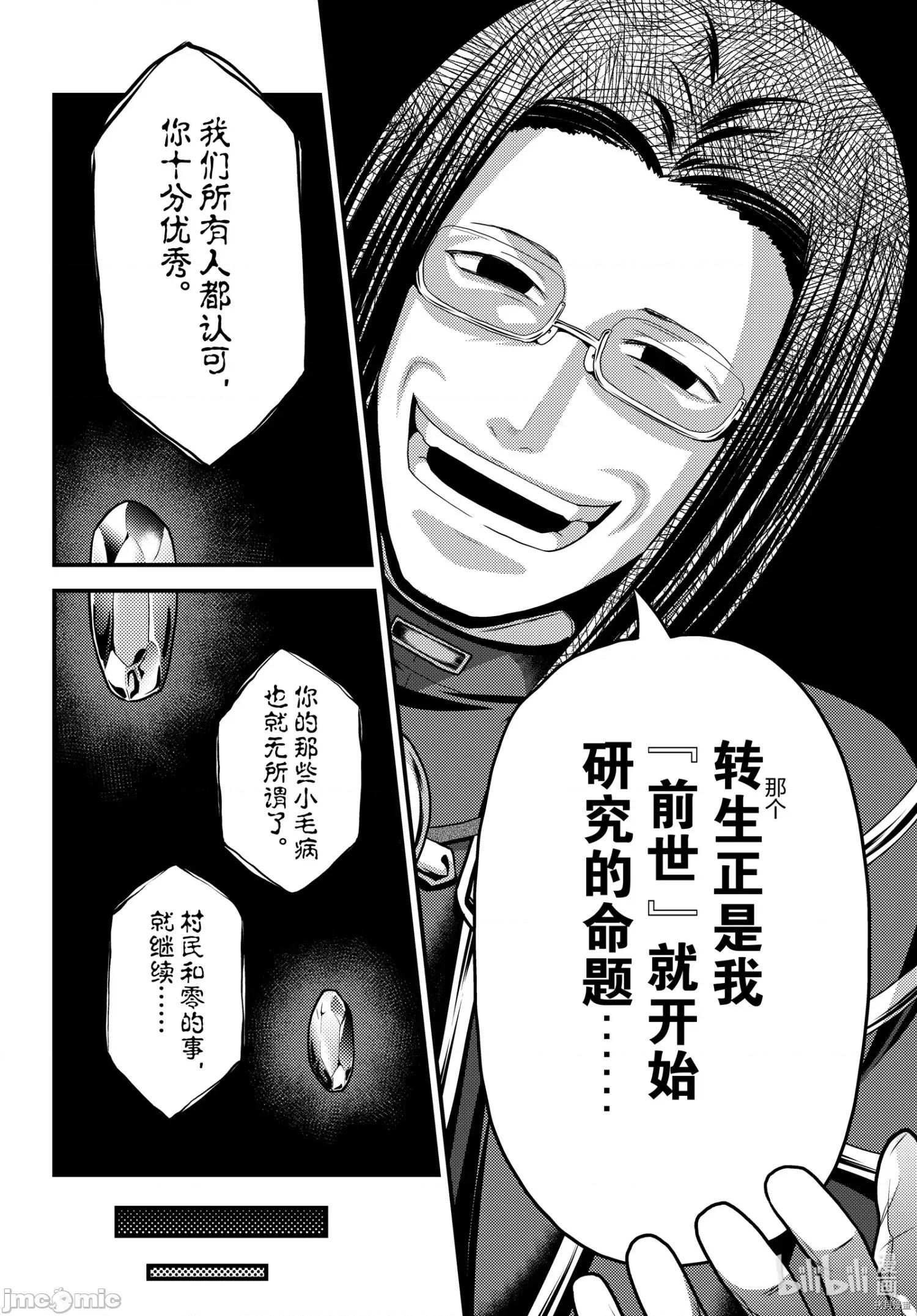 我是村民，有何贵干？ 我是村民 有意见？ - 第47话 - 拷贝漫画 拷贝漫画.zip 第28页