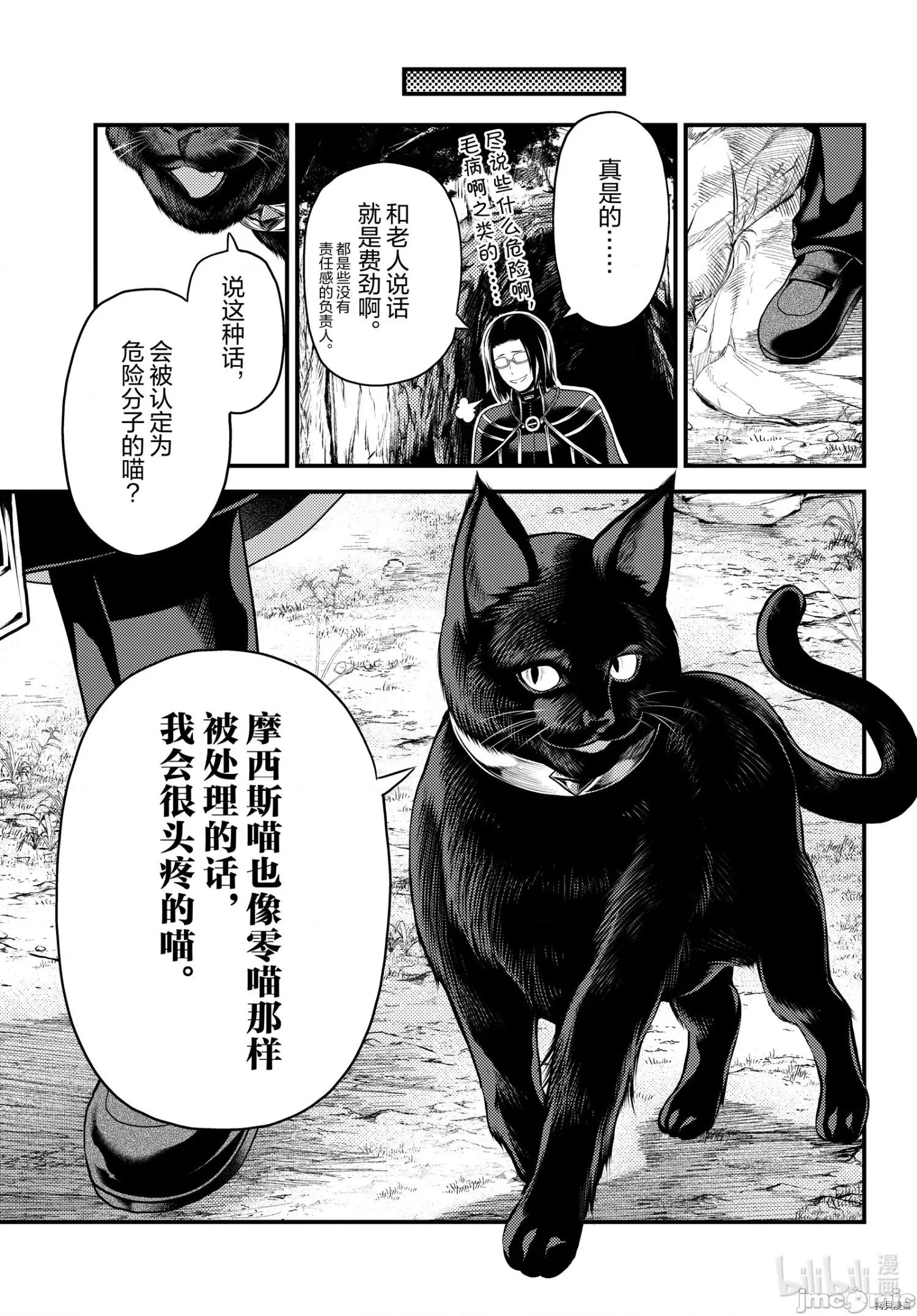 我是村民，有何贵干？ 我是村民 有意见？ - 第47话 - 拷贝漫画 拷贝漫画.zip 第29页