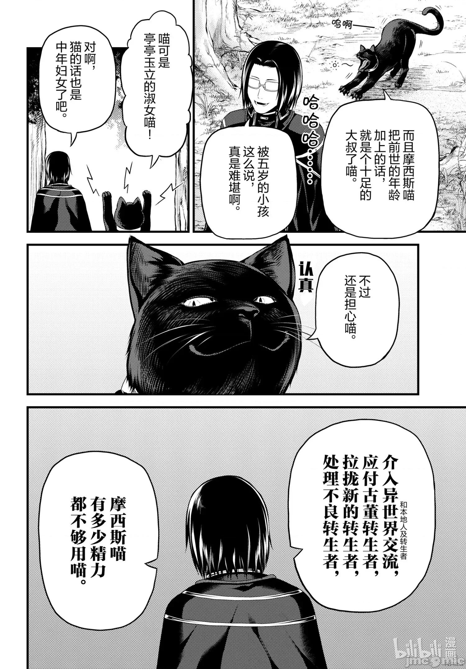 我是村民，有何贵干？ 我是村民 有意见？ - 第47话 - 拷贝漫画 拷贝漫画.zip 第30页