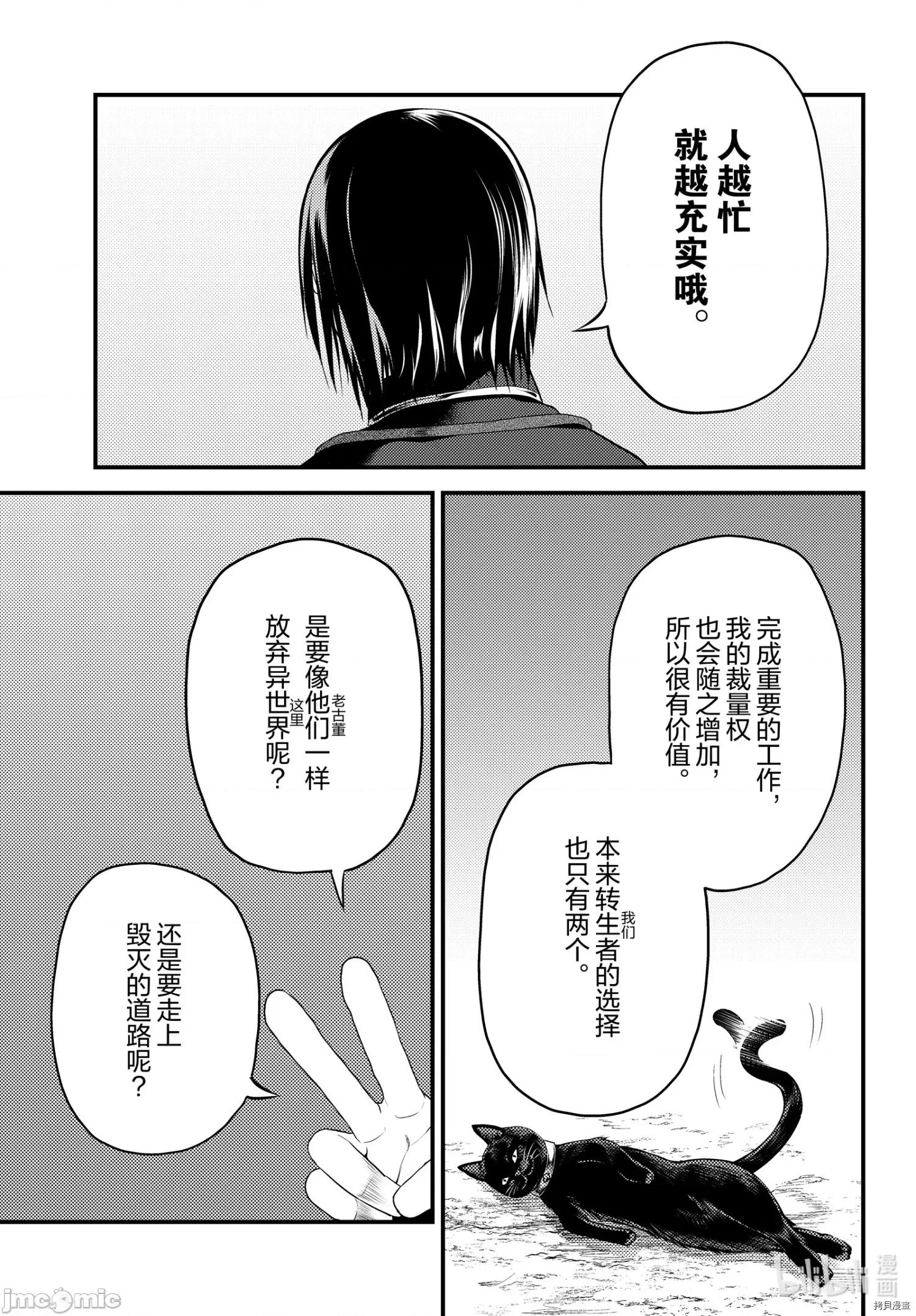 我是村民，有何贵干？ 我是村民 有意见？ - 第47话 - 拷贝漫画 拷贝漫画.zip 第31页