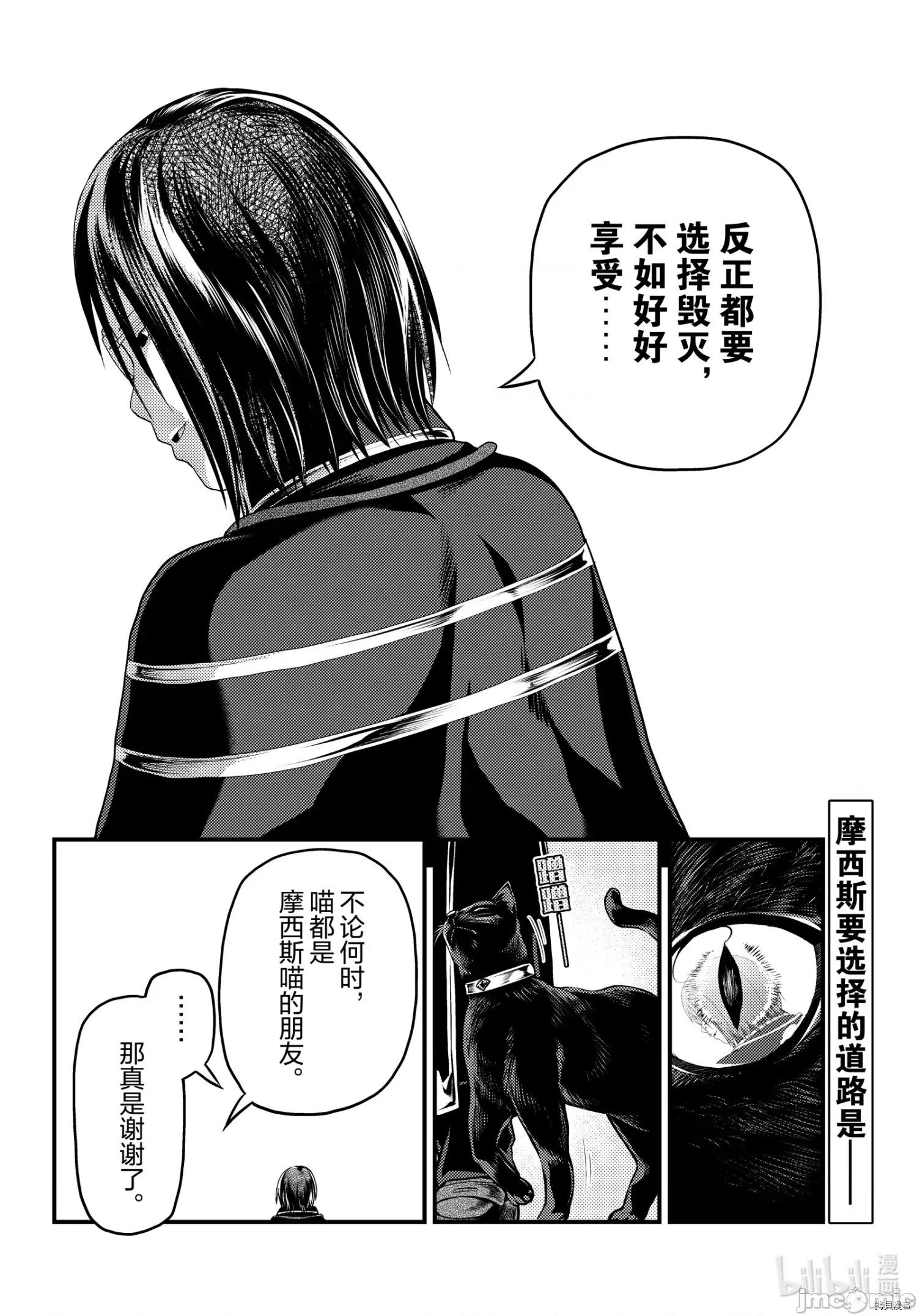 我是村民，有何贵干？ 我是村民 有意见？ - 第47话 - 拷贝漫画 拷贝漫画.zip 第32页