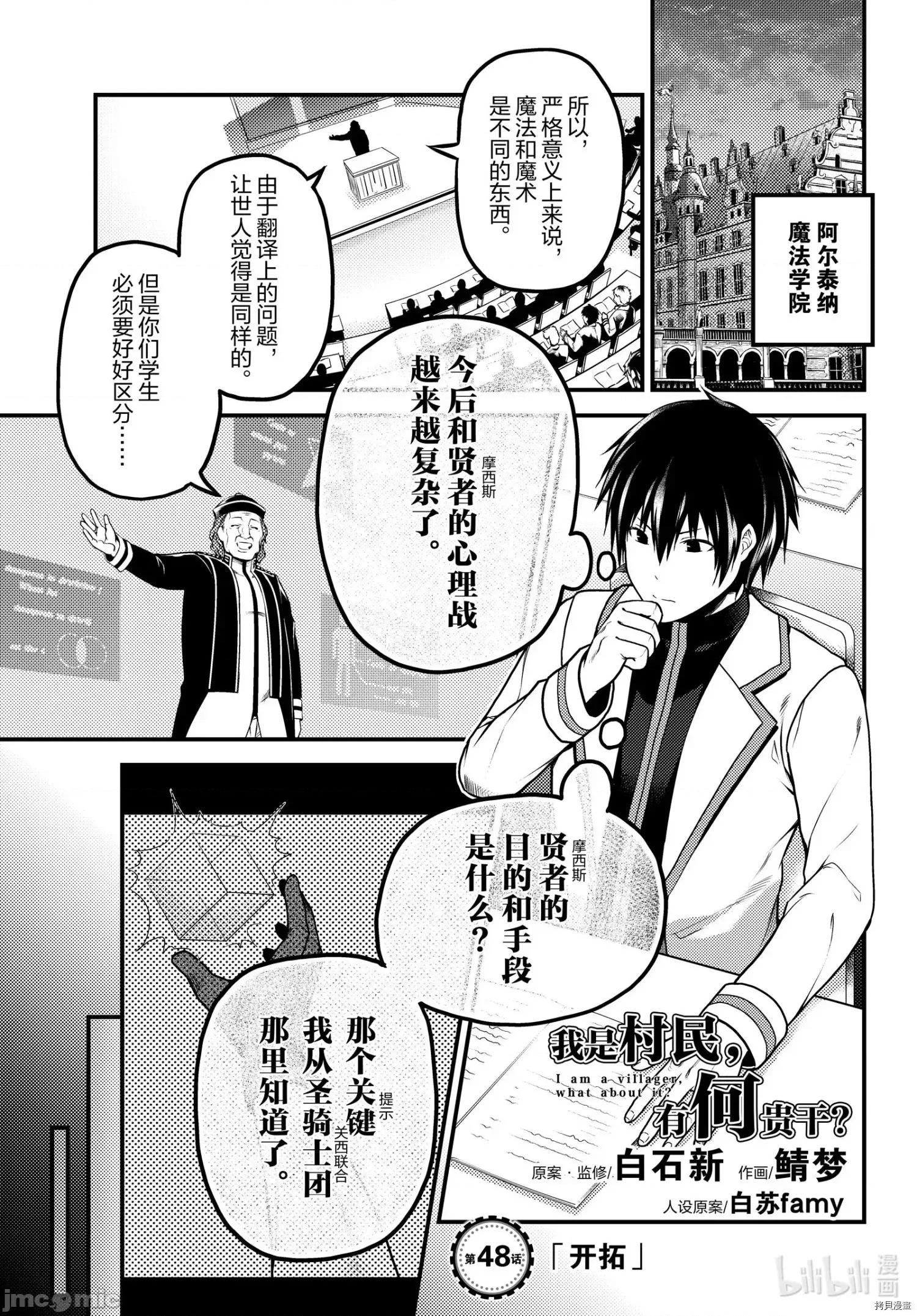 我是村民，有何贵干？ 我是村民 有意见 48 第1页