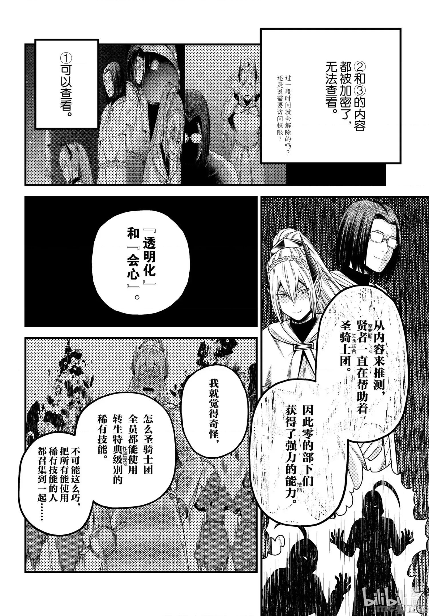 我是村民，有何贵干？ 我是村民 有意见 48 第4页