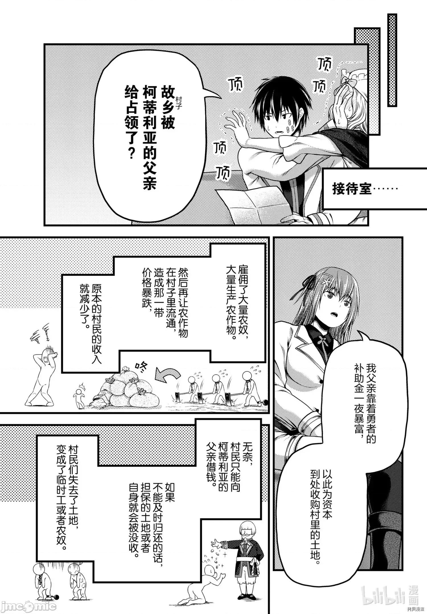 我是村民，有何贵干？ 我是村民 有意见 48 第13页