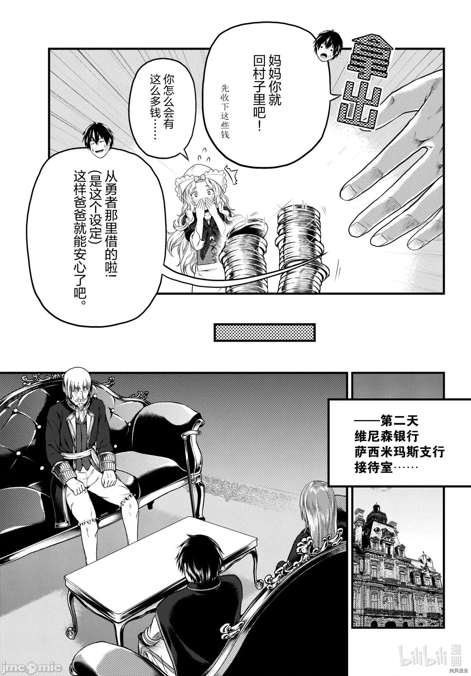 我是村民，有何贵干？ 我是村民 有意见 48 第15页