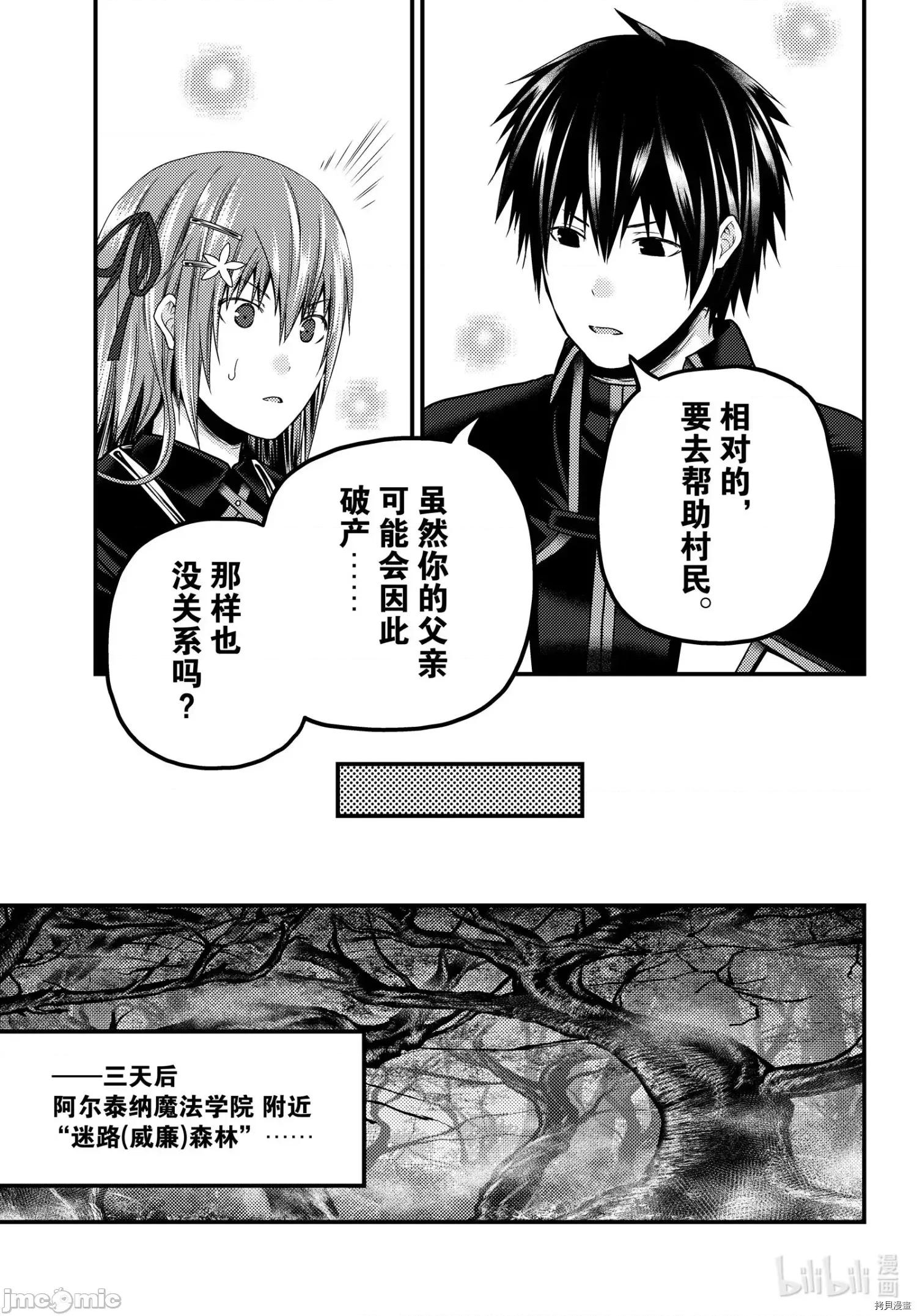 我是村民，有何贵干？ 我是村民 有意见 48 第19页