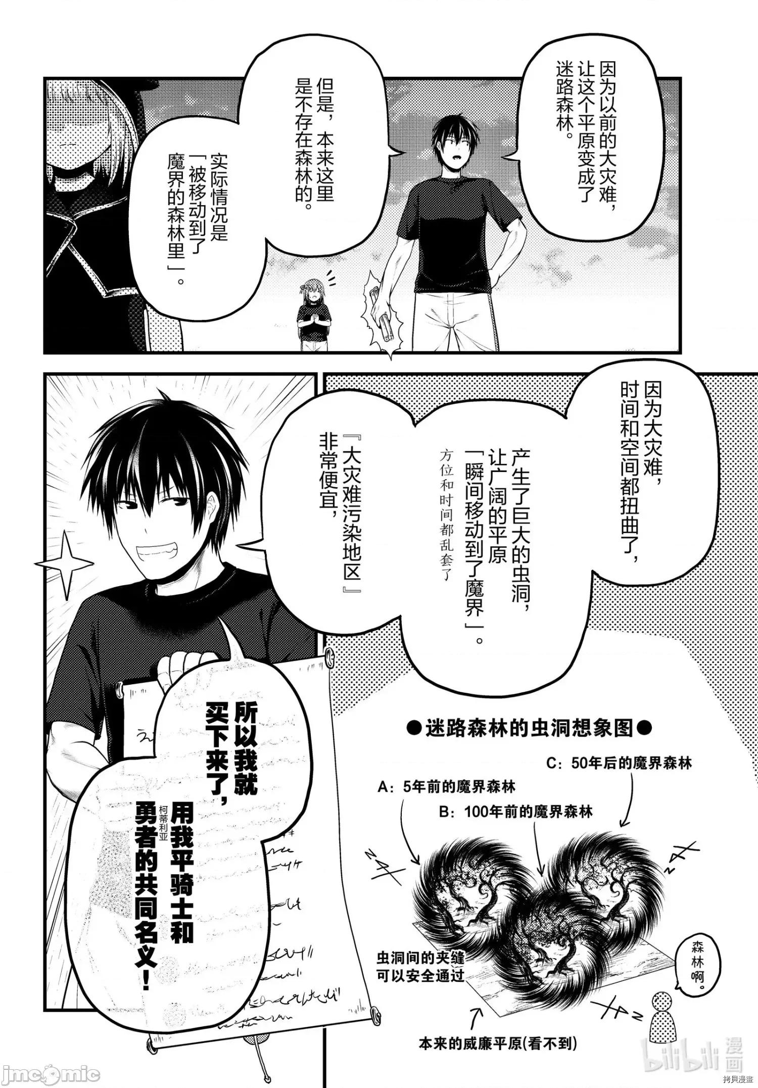 我是村民，有何贵干？ 我是村民 有意见 48 第22页