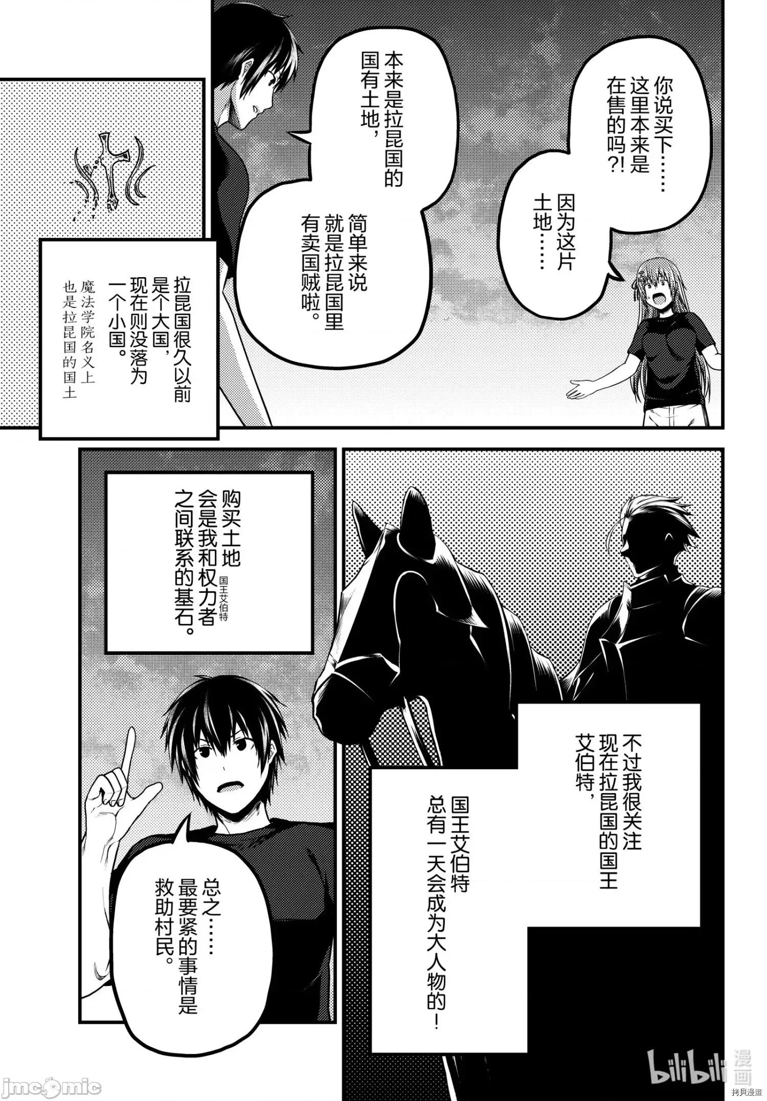 我是村民，有何贵干？ 我是村民 有意见 48 第23页