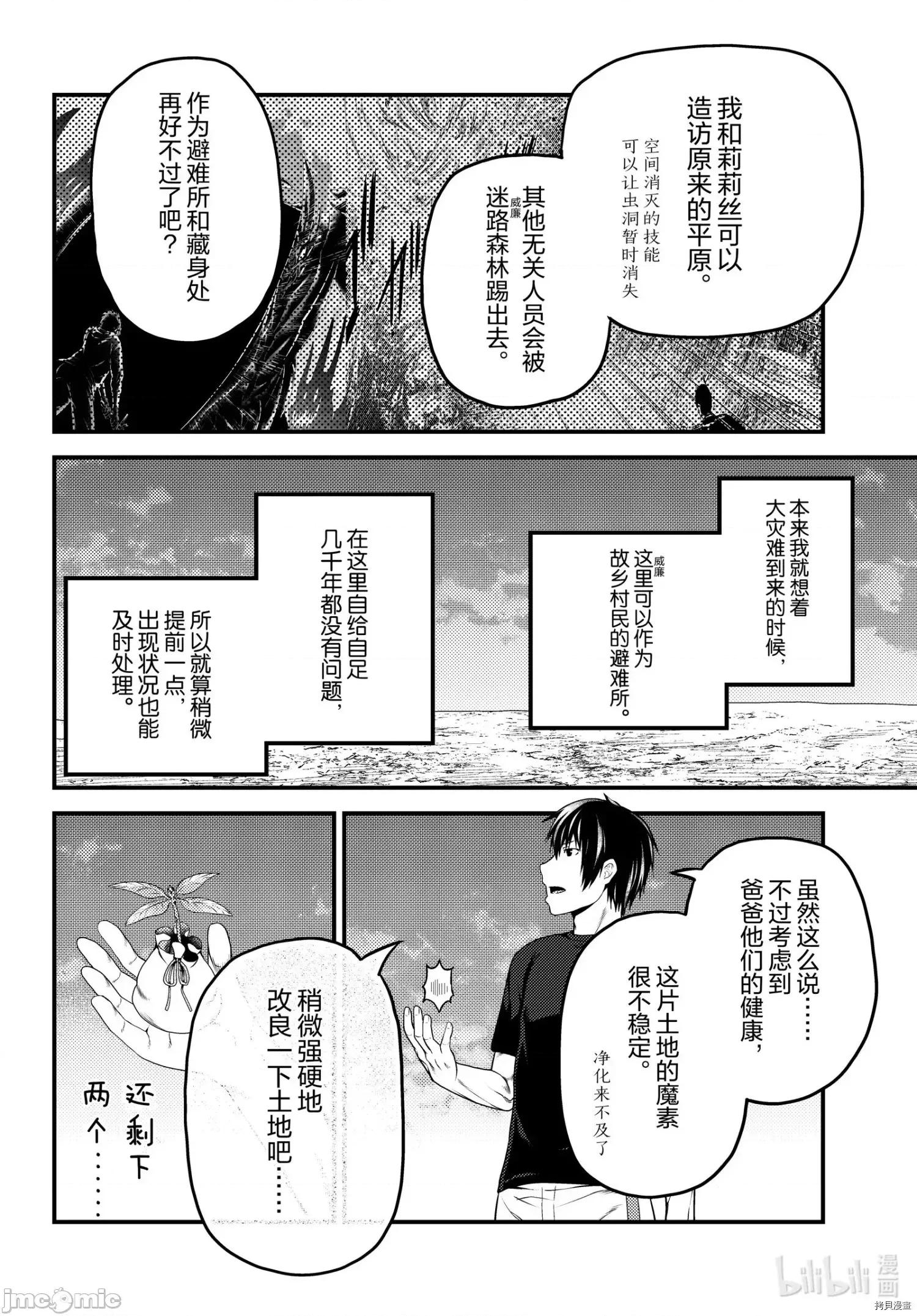 我是村民，有何贵干？ 我是村民 有意见 48 第24页