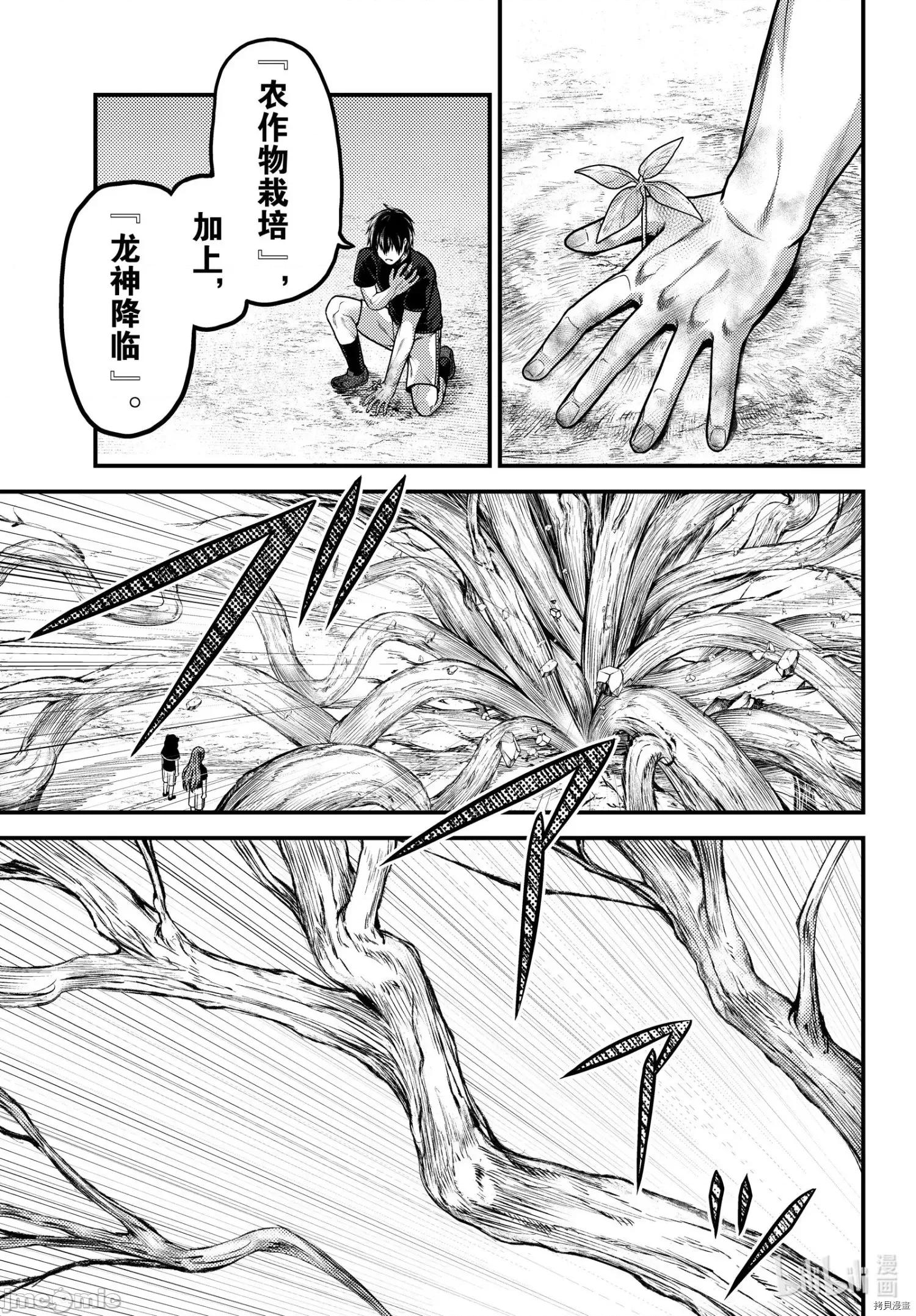 我是村民，有何贵干？ 我是村民 有意见 48 第25页