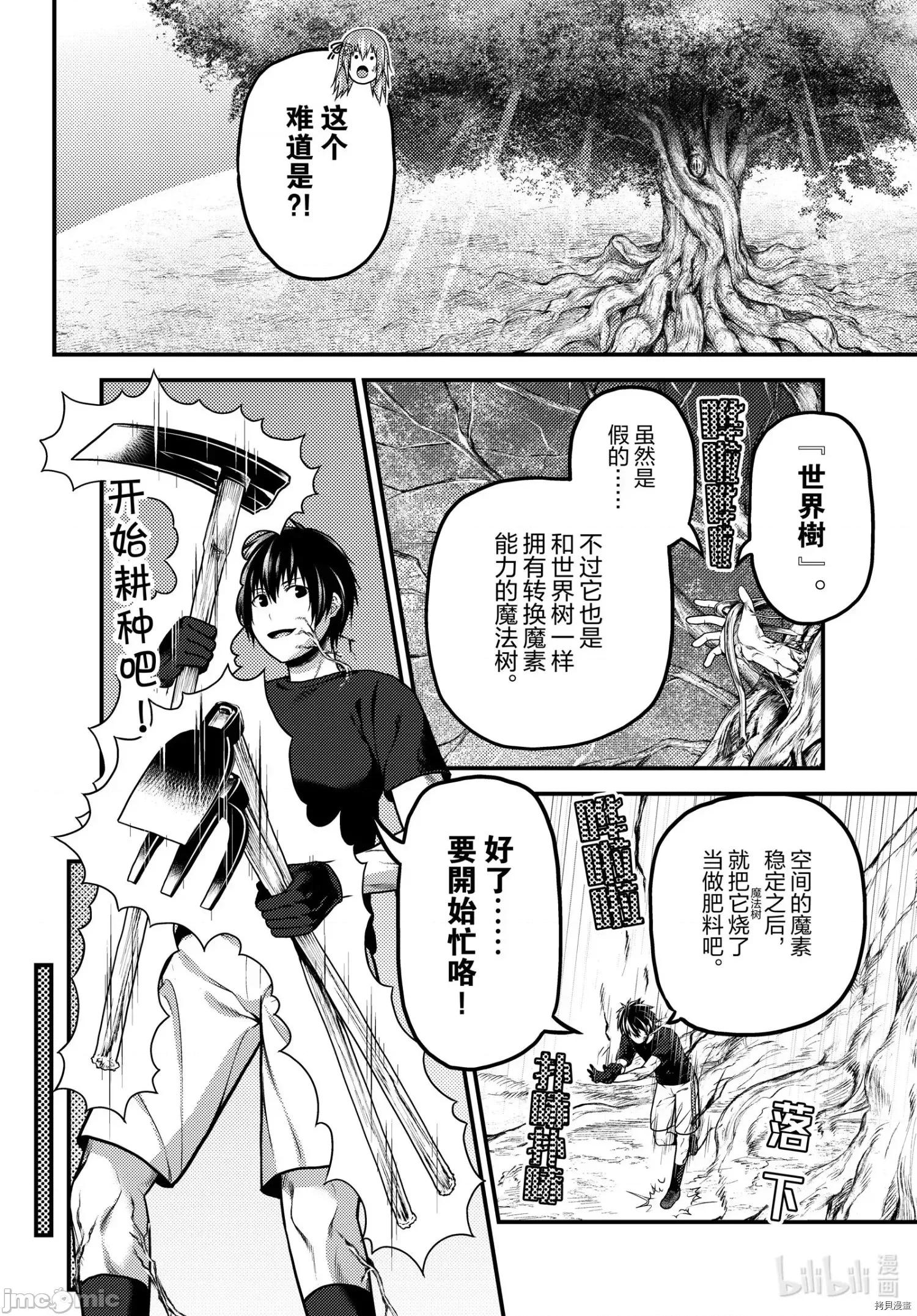 我是村民，有何贵干？ 我是村民 有意见 48 第28页