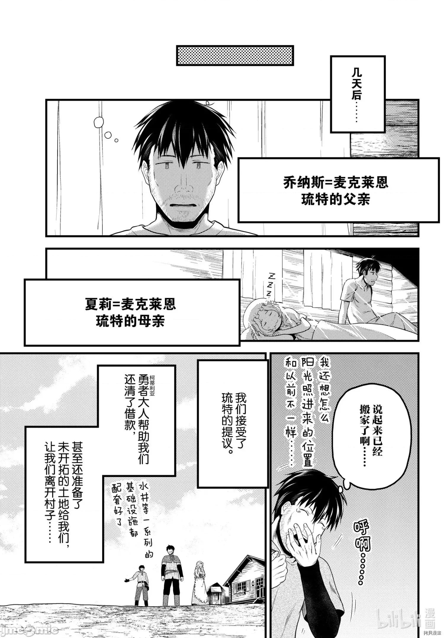 我是村民，有何贵干？ 我是村民 有意见 48 第29页