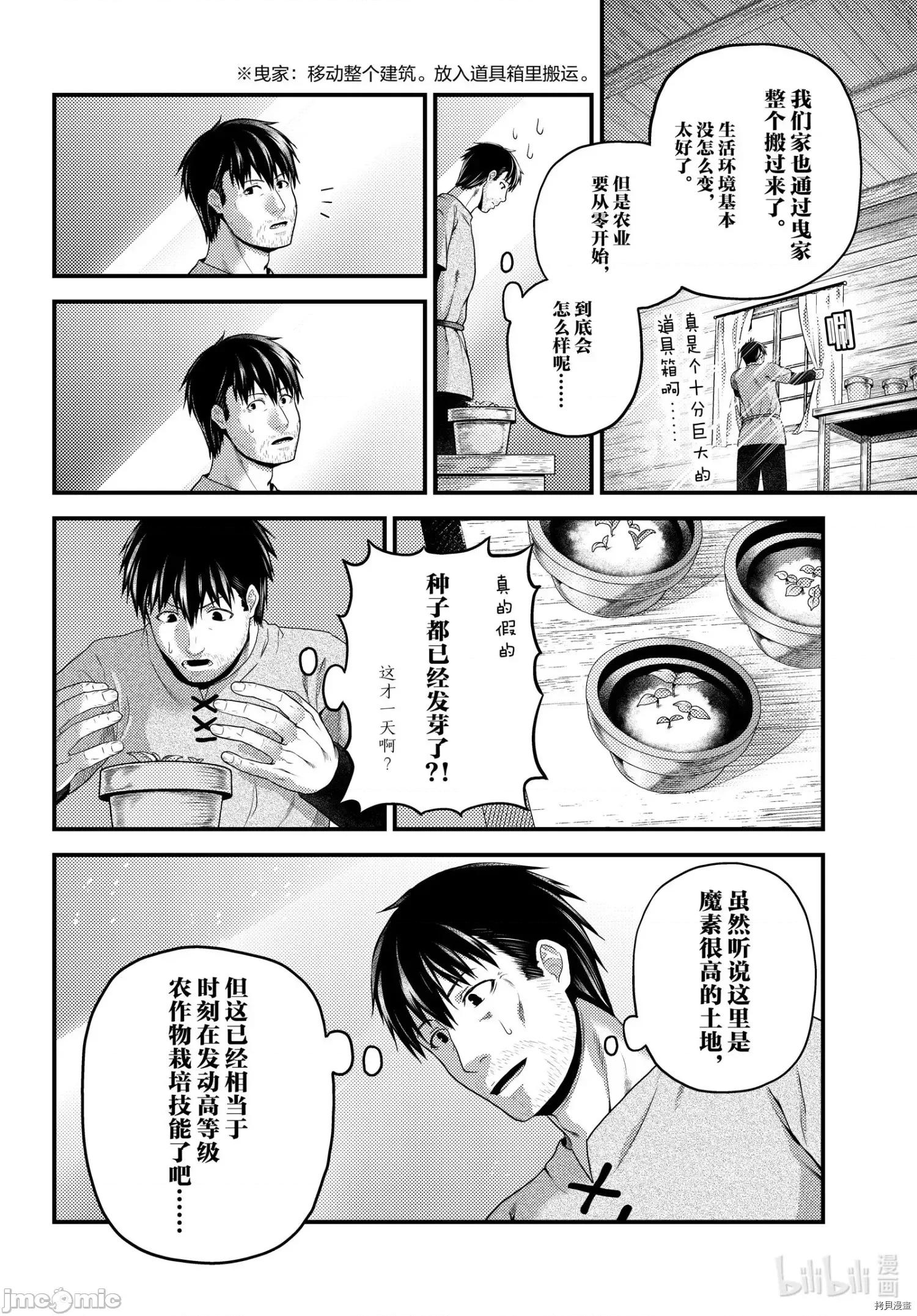 我是村民，有何贵干？ 我是村民 有意见 48 第30页