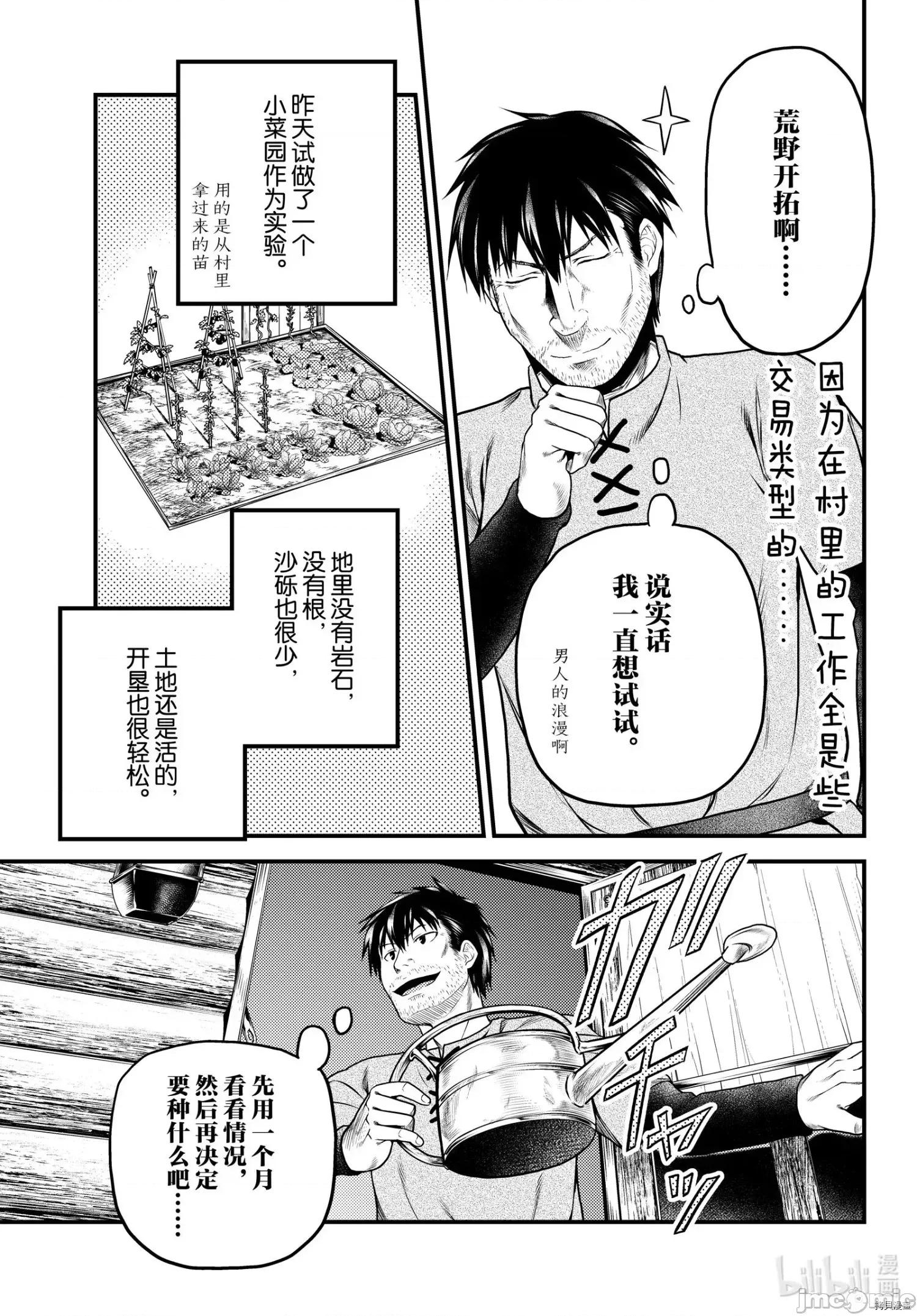 我是村民，有何贵干？ 我是村民 有意见 48 第31页