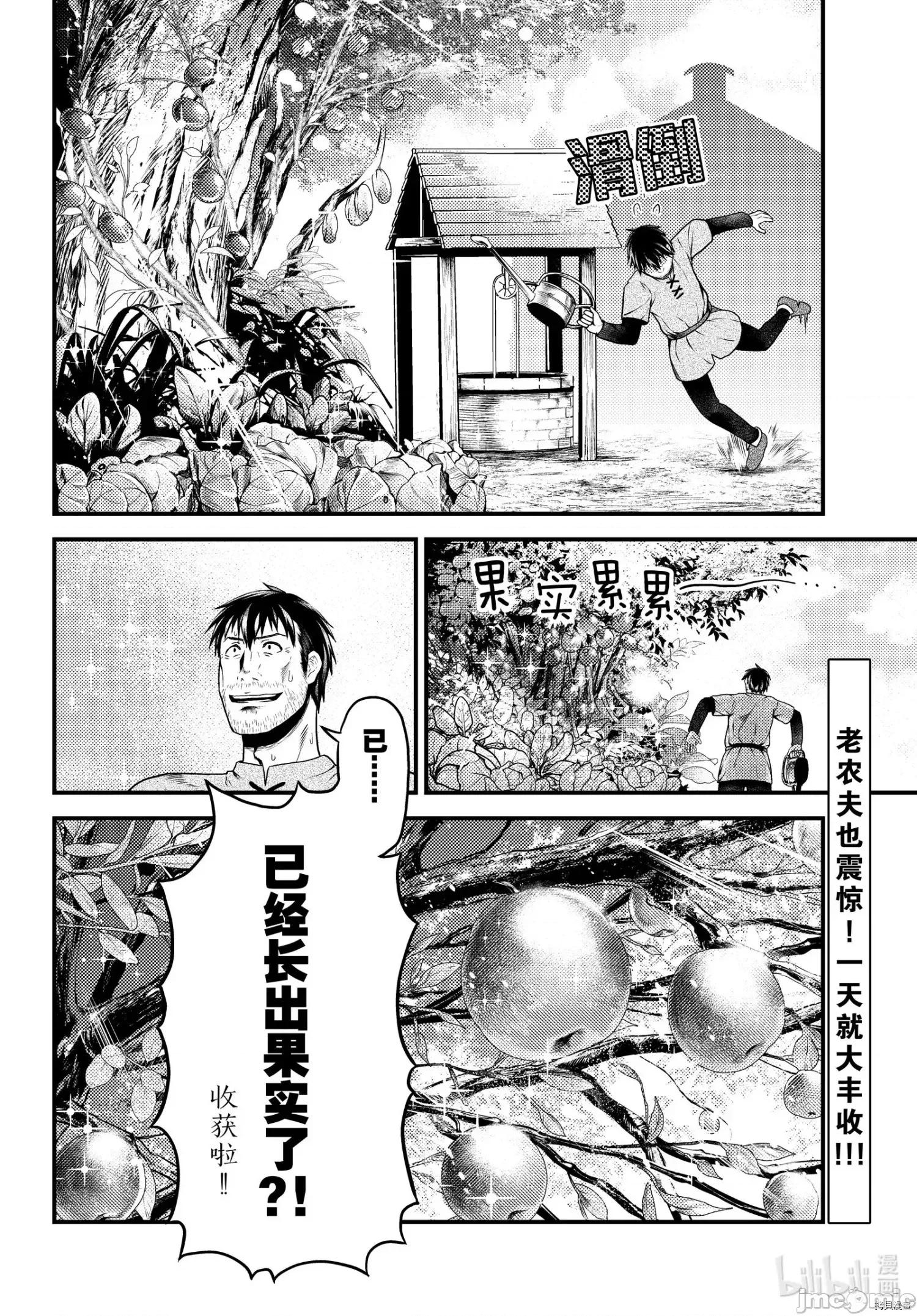 我是村民，有何贵干？ 我是村民 有意见 48 第32页