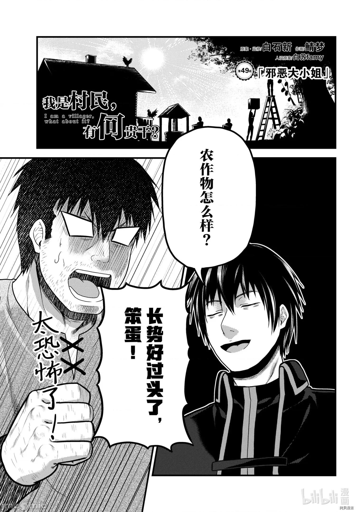 我是村民，有何贵干？ 我是村民 有意见？ - 第49话 - 拷贝漫画 拷贝漫画 第1页