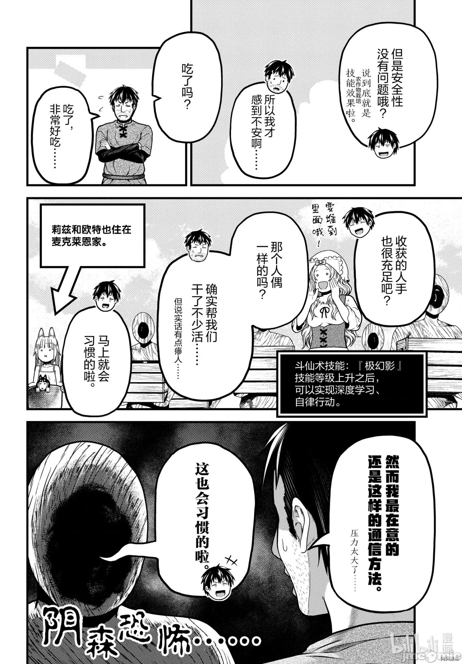 我是村民，有何贵干？ 我是村民 有意见？ - 第49话 - 拷贝漫画 拷贝漫画 第2页