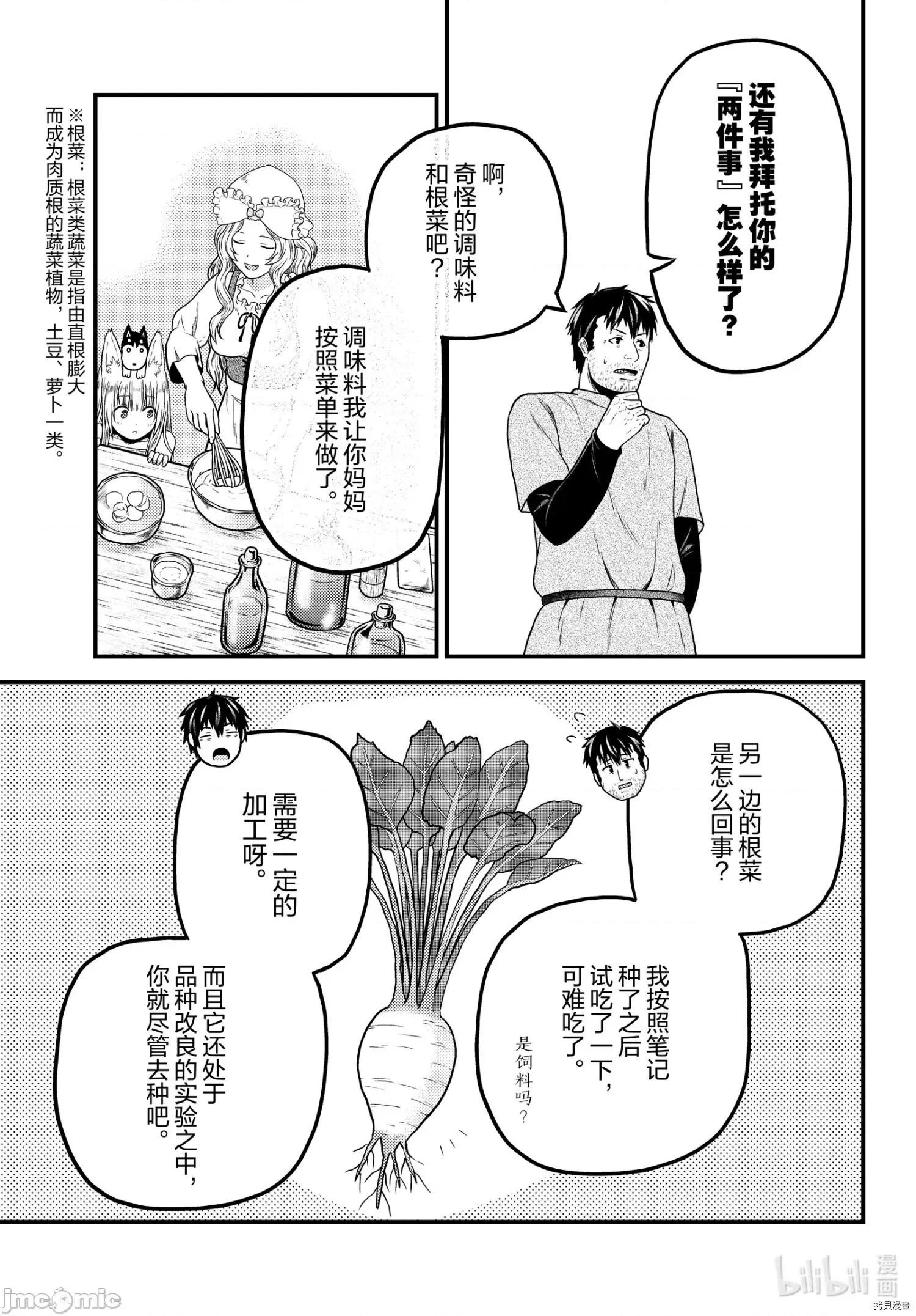 我是村民，有何贵干？ 我是村民 有意见？ - 第49话 - 拷贝漫画 拷贝漫画 第3页