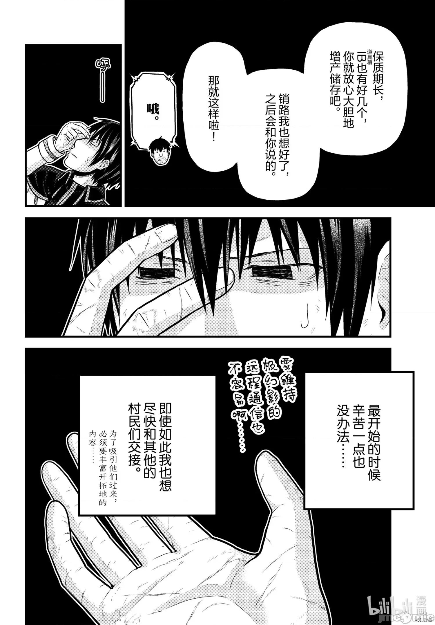 我是村民，有何贵干？ 我是村民 有意见？ - 第49话 - 拷贝漫画 拷贝漫画 第4页