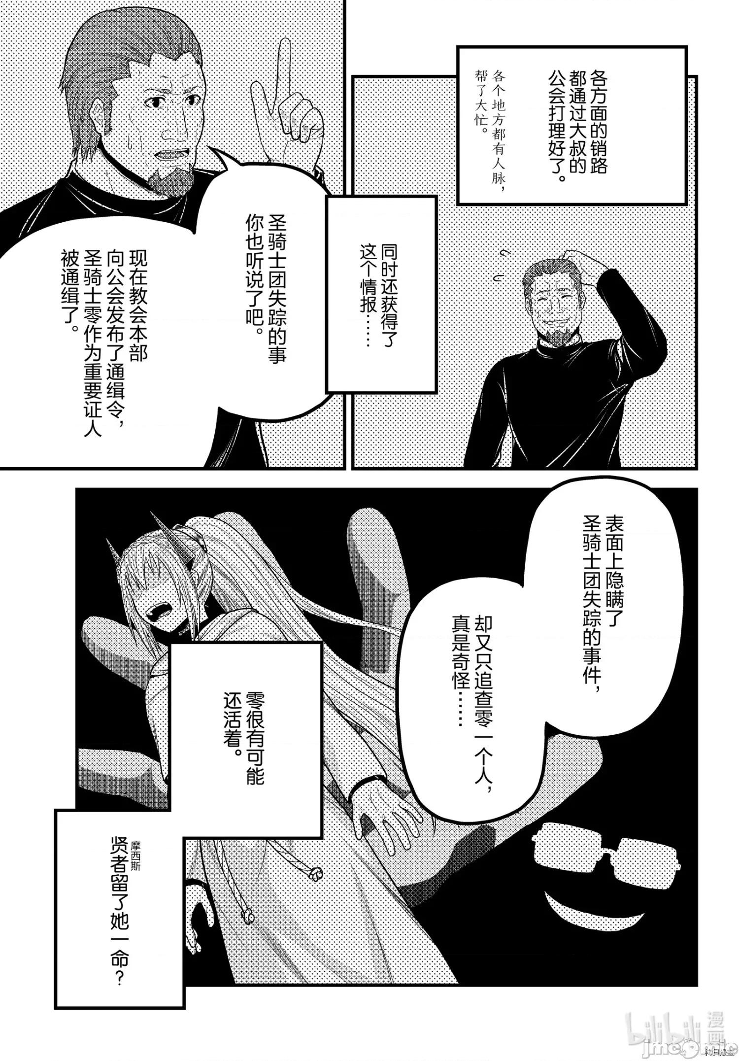 我是村民，有何贵干？ 我是村民 有意见？ - 第49话 - 拷贝漫画 拷贝漫画 第5页