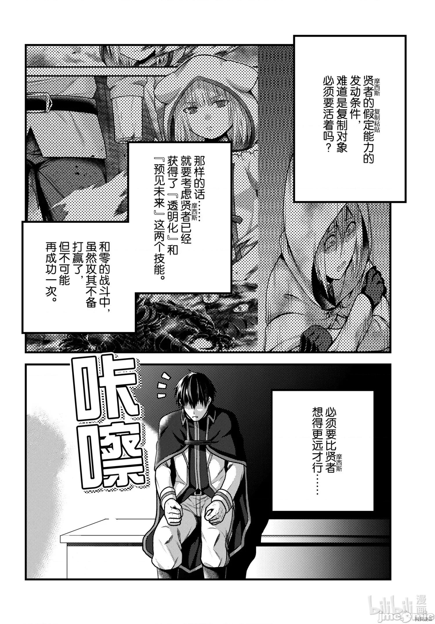 我是村民，有何贵干？ 我是村民 有意见？ - 第49话 - 拷贝漫画 拷贝漫画 第6页