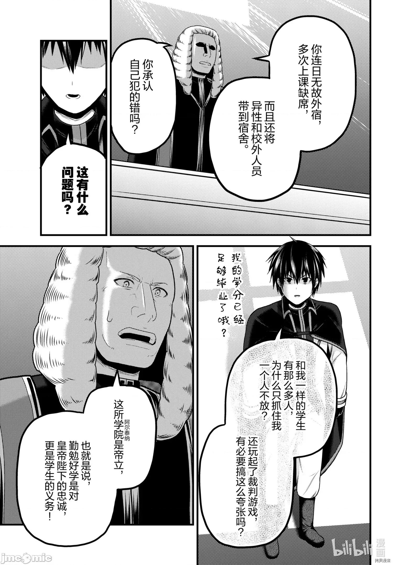 我是村民，有何贵干？ 我是村民 有意见？ - 第49话 - 拷贝漫画 拷贝漫画 第9页