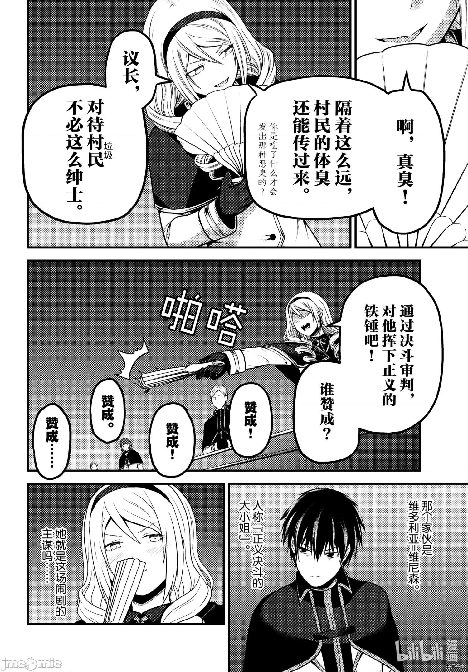我是村民，有何贵干？ 我是村民 有意见？ - 第49话 - 拷贝漫画 拷贝漫画 第10页