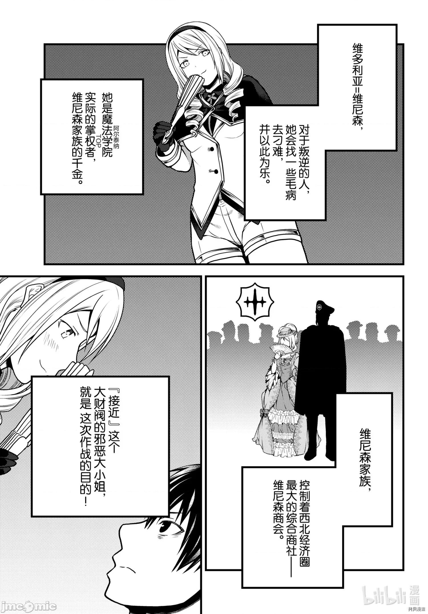 我是村民，有何贵干？ 我是村民 有意见？ - 第49话 - 拷贝漫画 拷贝漫画 第11页