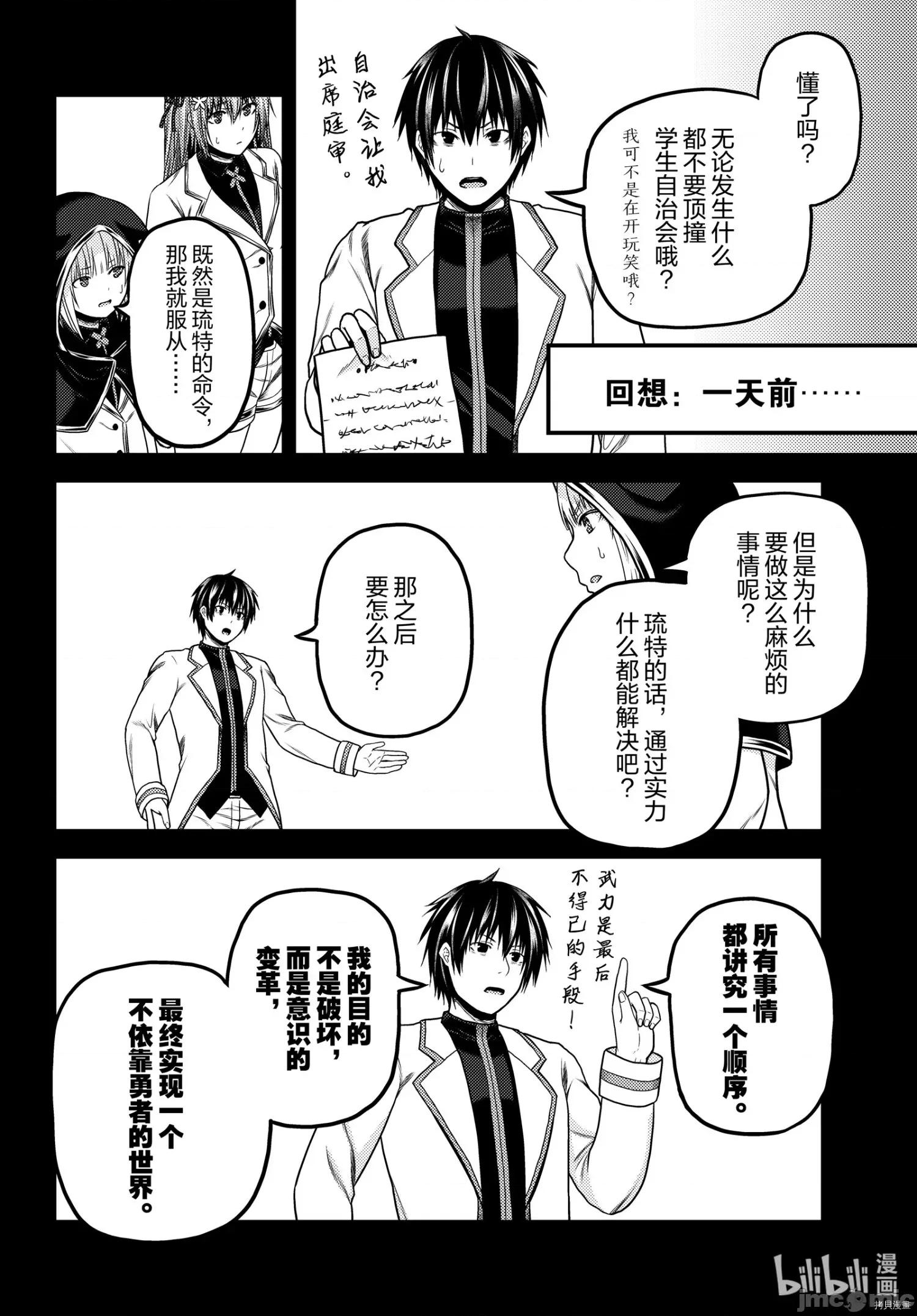 我是村民，有何贵干？ 我是村民 有意见？ - 第49话 - 拷贝漫画 拷贝漫画 第12页