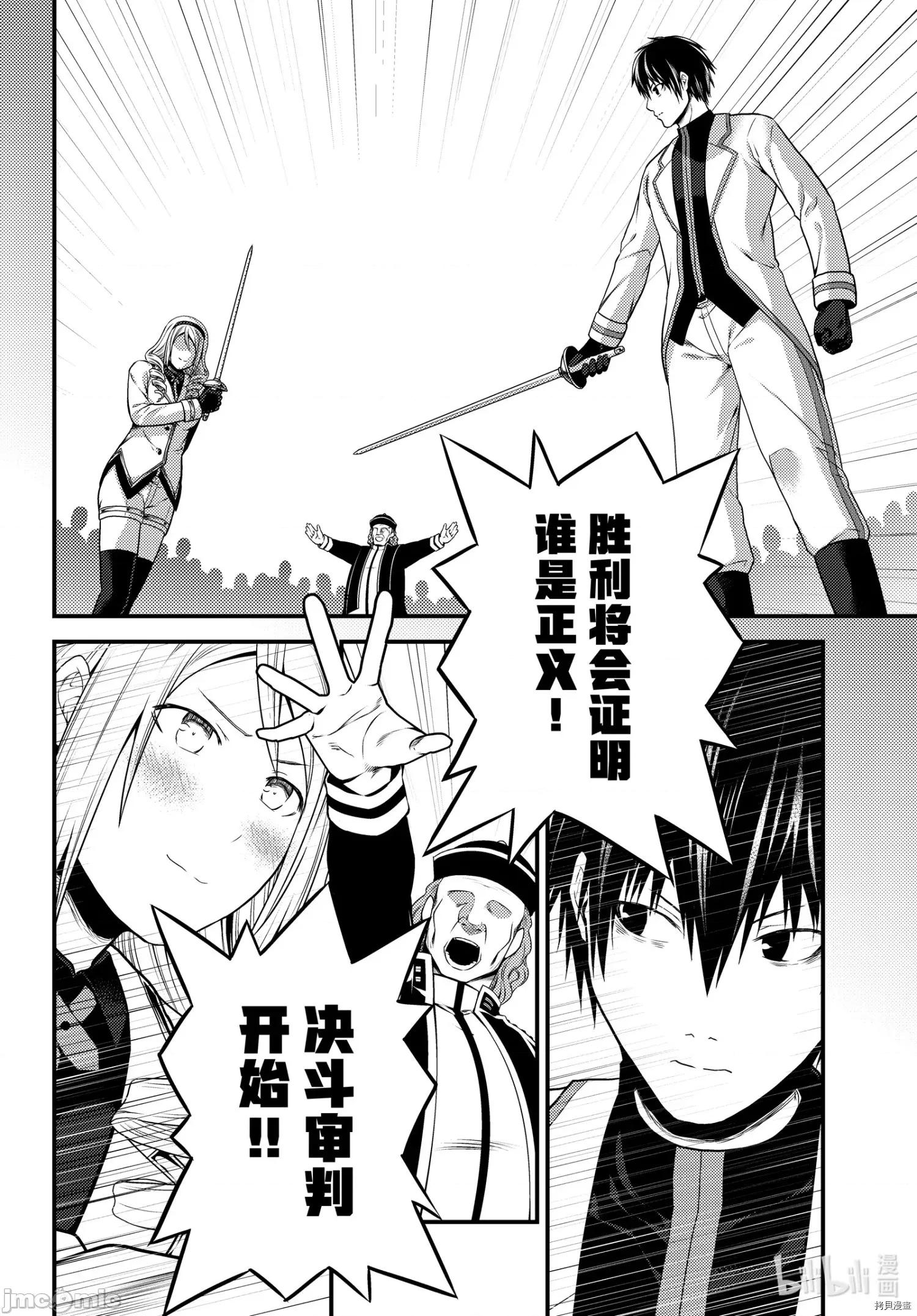 我是村民，有何贵干？ 我是村民 有意见？ - 第49话 - 拷贝漫画 拷贝漫画 第14页