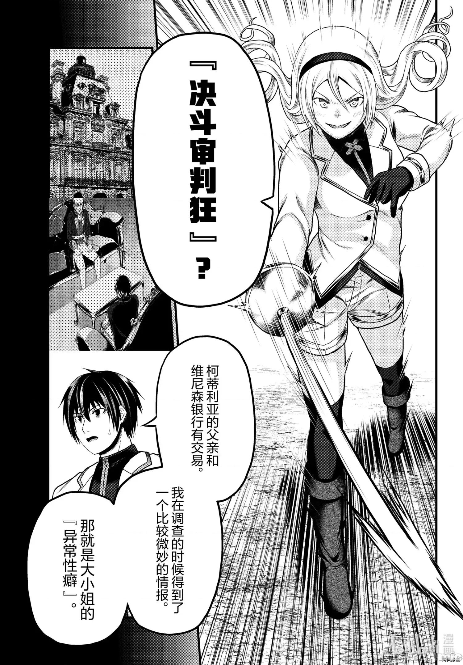 我是村民，有何贵干？ 我是村民 有意见？ - 第49话 - 拷贝漫画 拷贝漫画 第15页
